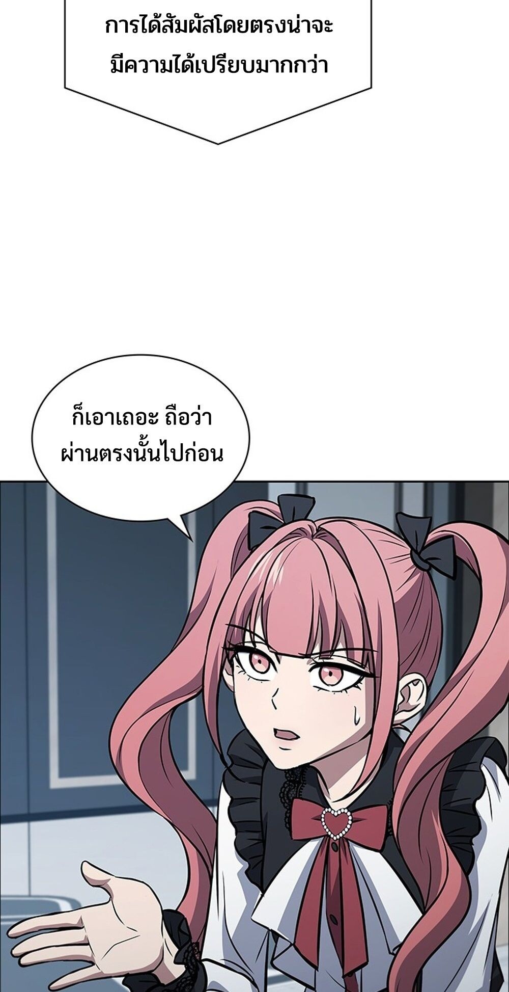 How to Survive Restructuring วิธีเอาตัวรอดจากการปรับโครงสร้าง ตอนที่ 46 page 75