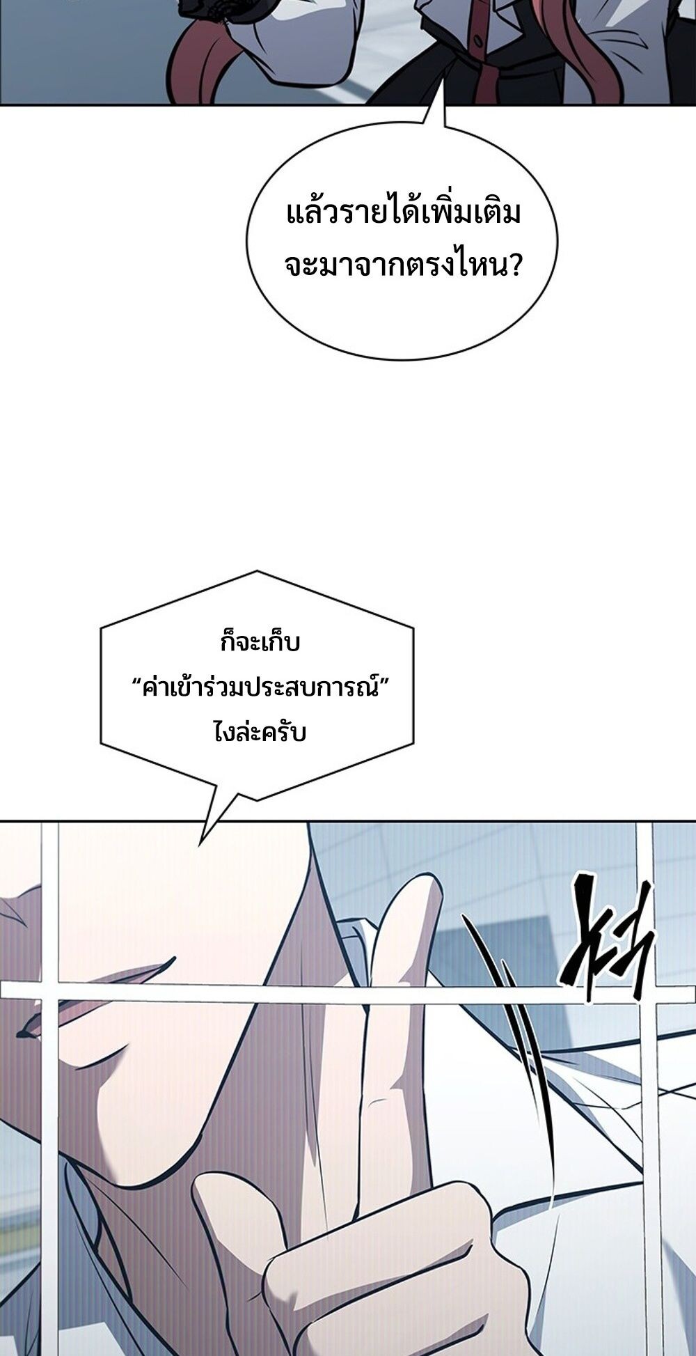 How to Survive Restructuring วิธีเอาตัวรอดจากการปรับโครงสร้าง ตอนที่ 46 page 76