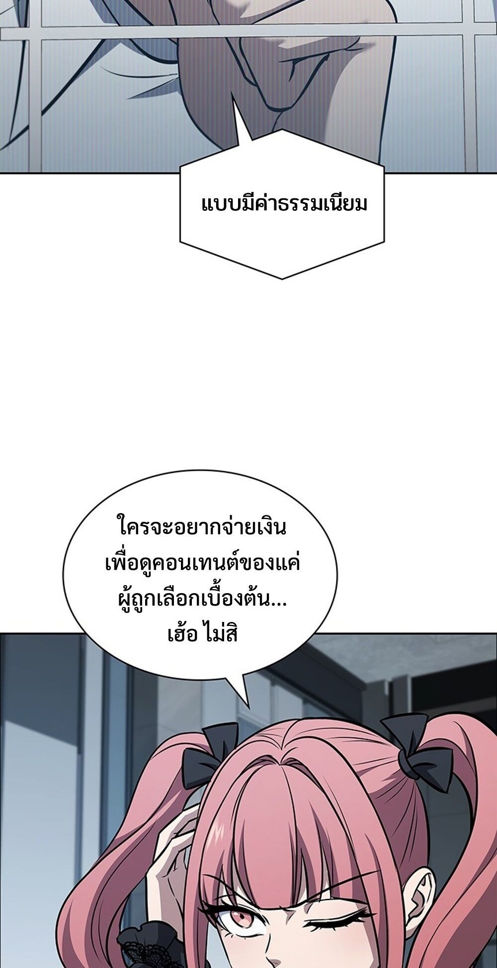 How to Survive Restructuring วิธีเอาตัวรอดจากการปรับโครงสร้าง ตอนที่ 46 page 77