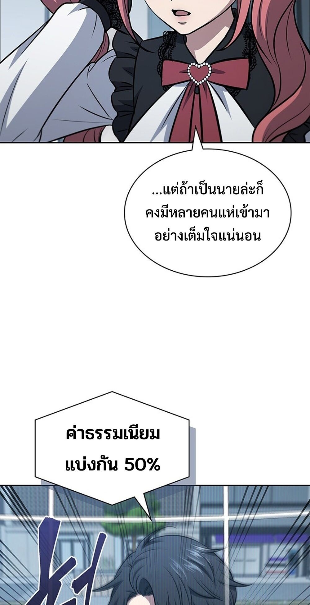 How to Survive Restructuring วิธีเอาตัวรอดจากการปรับโครงสร้าง ตอนที่ 46 page 78