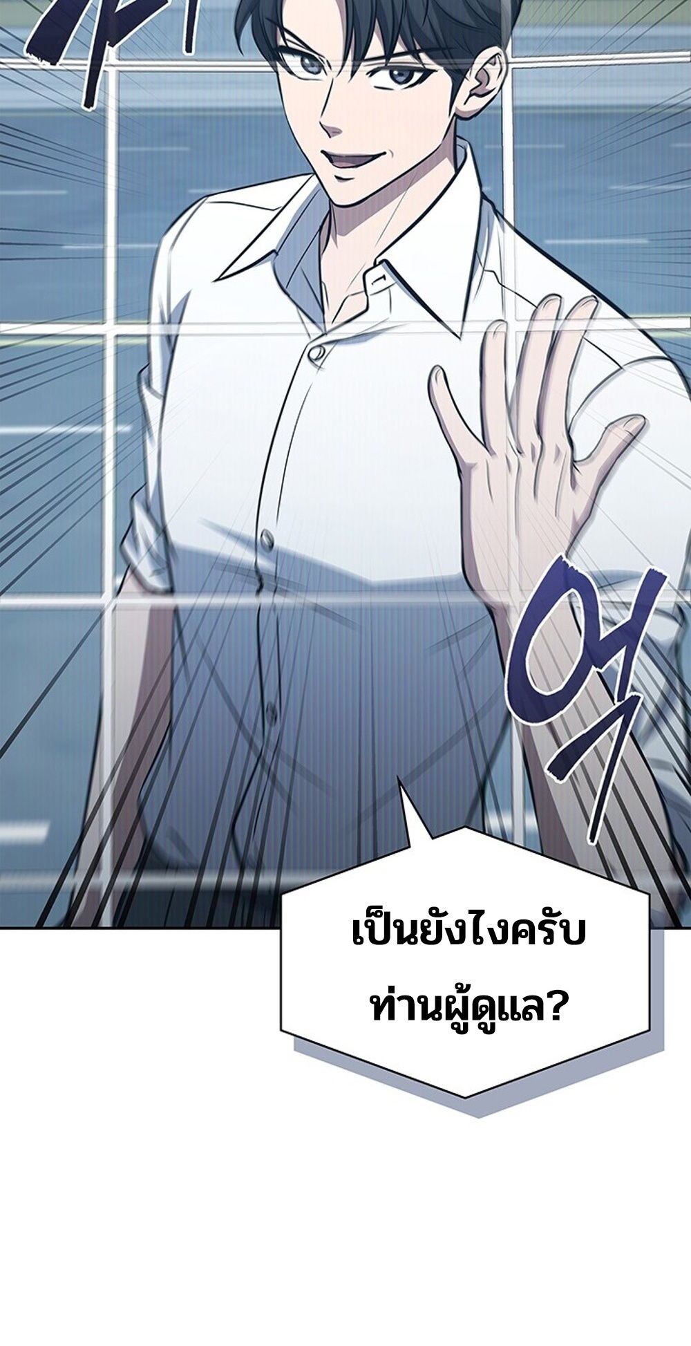 How to Survive Restructuring วิธีเอาตัวรอดจากการปรับโครงสร้าง ตอนที่ 46 page 79