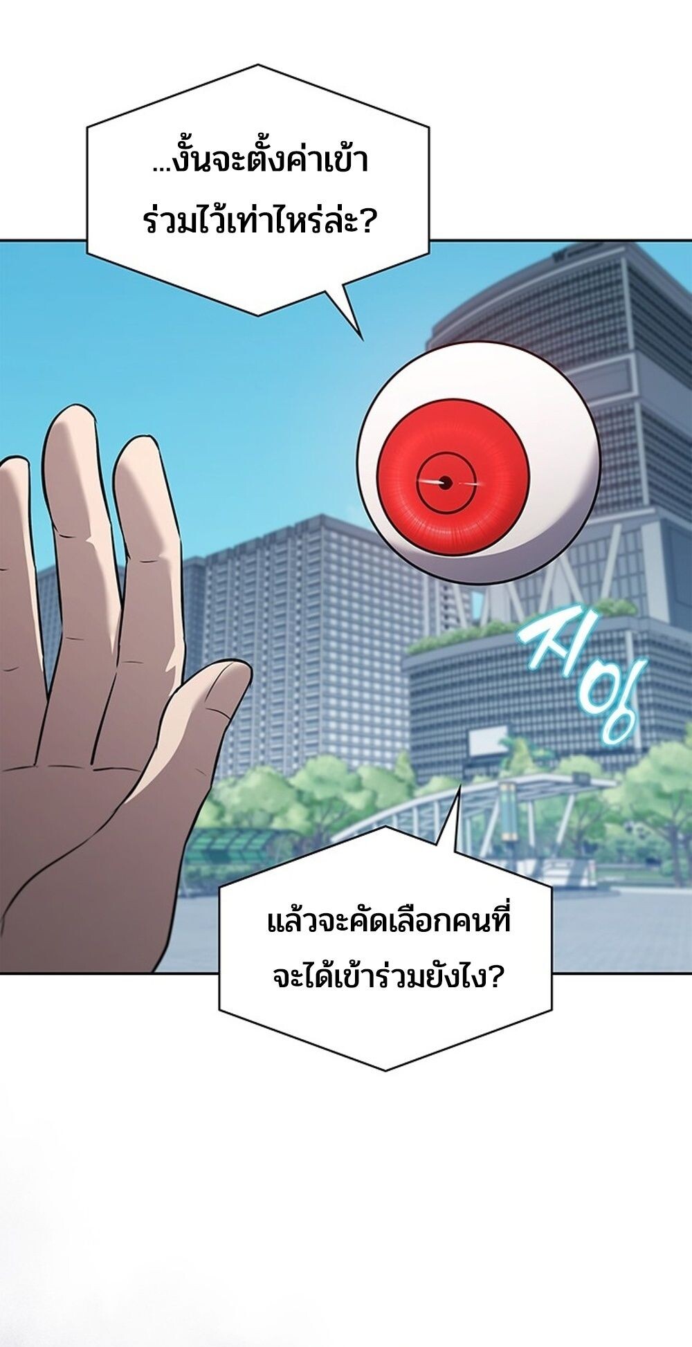 How to Survive Restructuring วิธีเอาตัวรอดจากการปรับโครงสร้าง ตอนที่ 46 page 80
