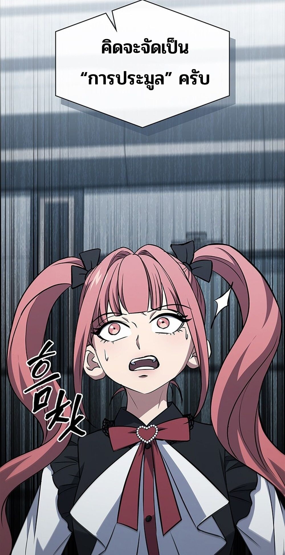 How to Survive Restructuring วิธีเอาตัวรอดจากการปรับโครงสร้าง ตอนที่ 46 page 82