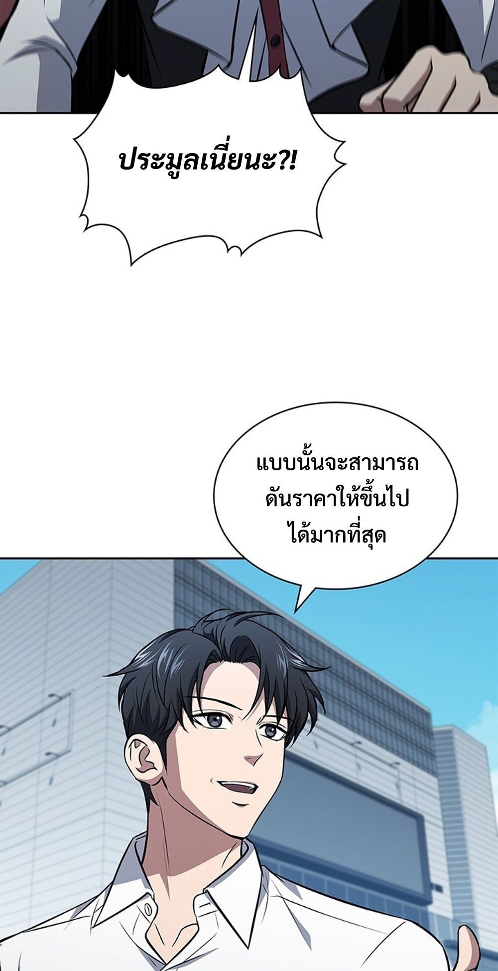How to Survive Restructuring วิธีเอาตัวรอดจากการปรับโครงสร้าง ตอนที่ 46 page 83