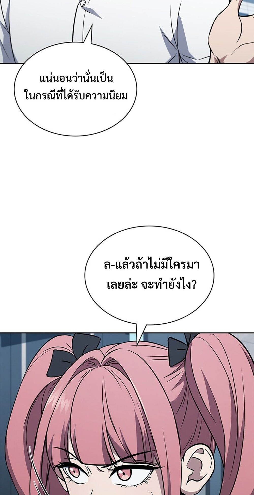 How to Survive Restructuring วิธีเอาตัวรอดจากการปรับโครงสร้าง ตอนที่ 46 page 84