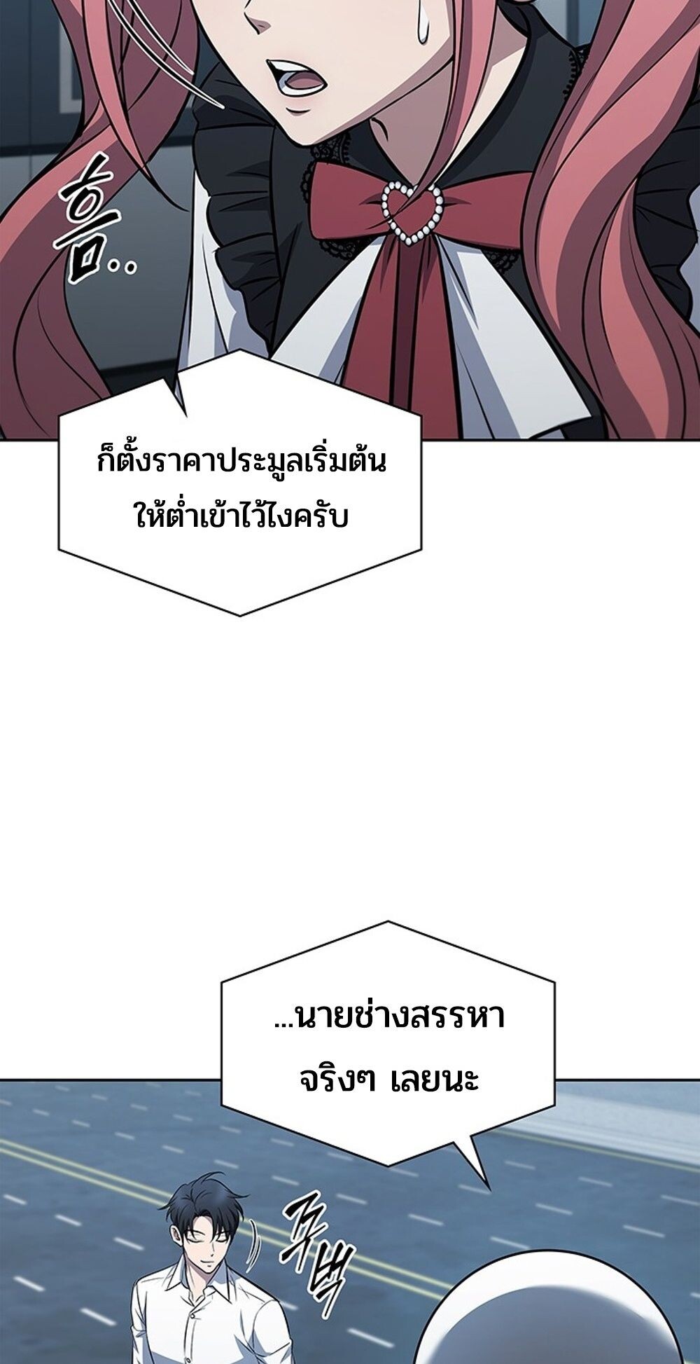 How to Survive Restructuring วิธีเอาตัวรอดจากการปรับโครงสร้าง ตอนที่ 46 page 85