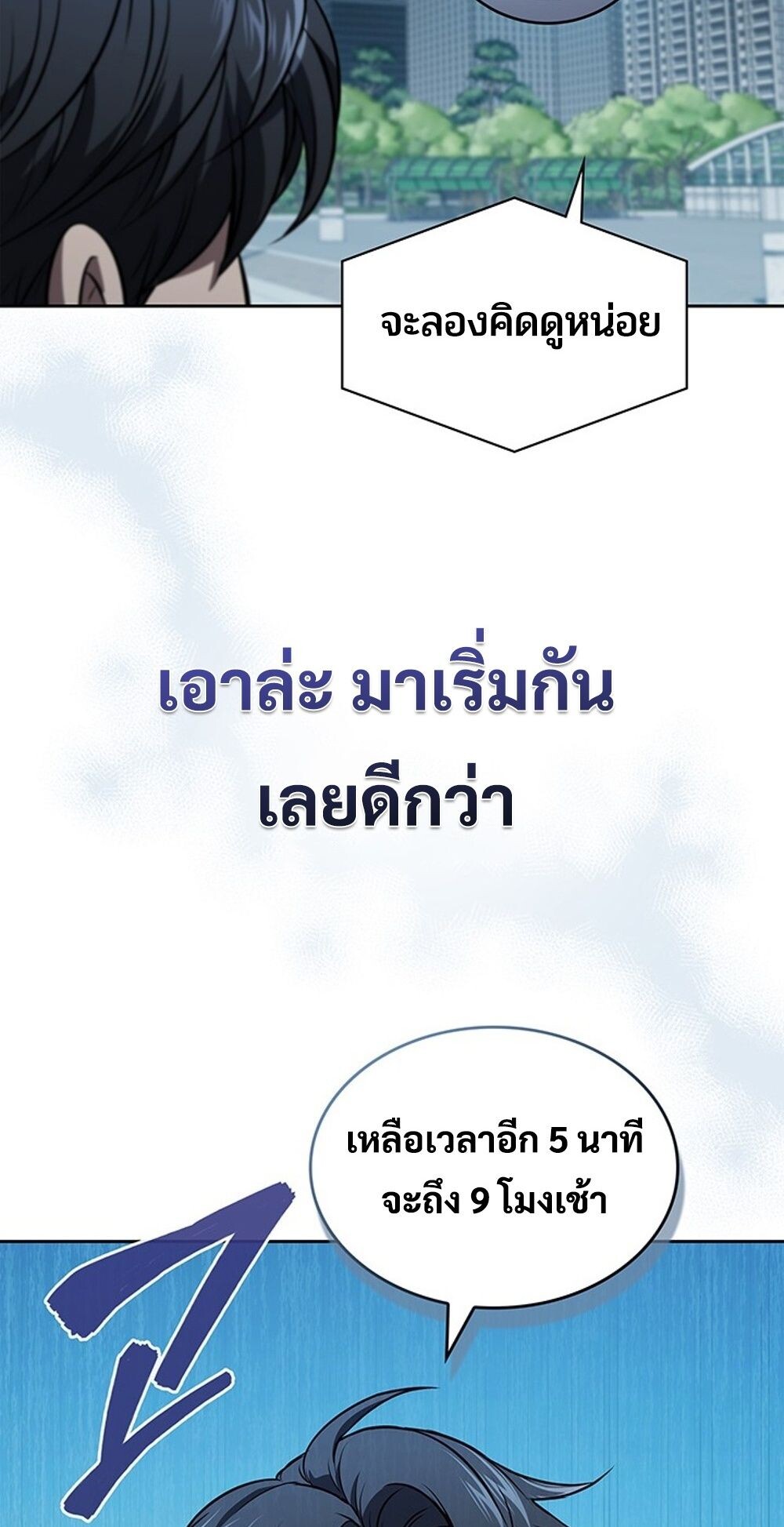 How to Survive Restructuring วิธีเอาตัวรอดจากการปรับโครงสร้าง ตอนที่ 46 page 87
