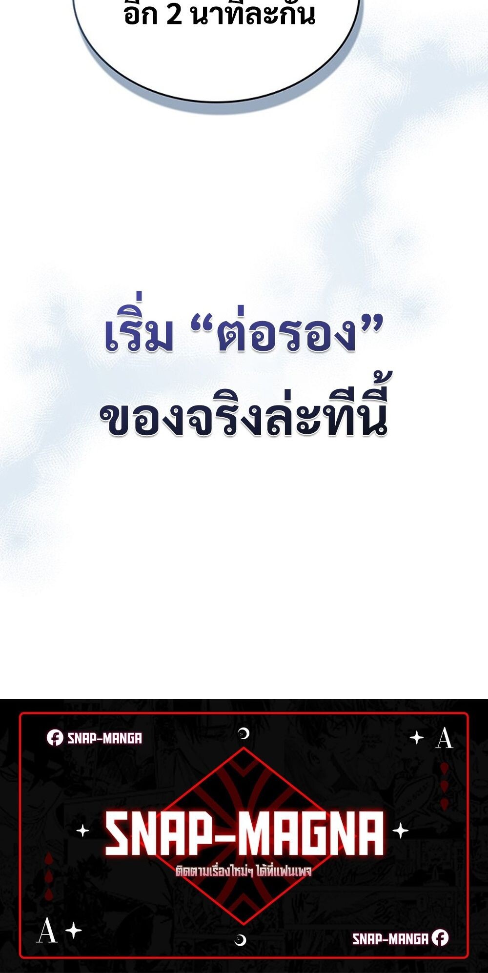 How to Survive Restructuring วิธีเอาตัวรอดจากการปรับโครงสร้าง ตอนที่ 46 page 89