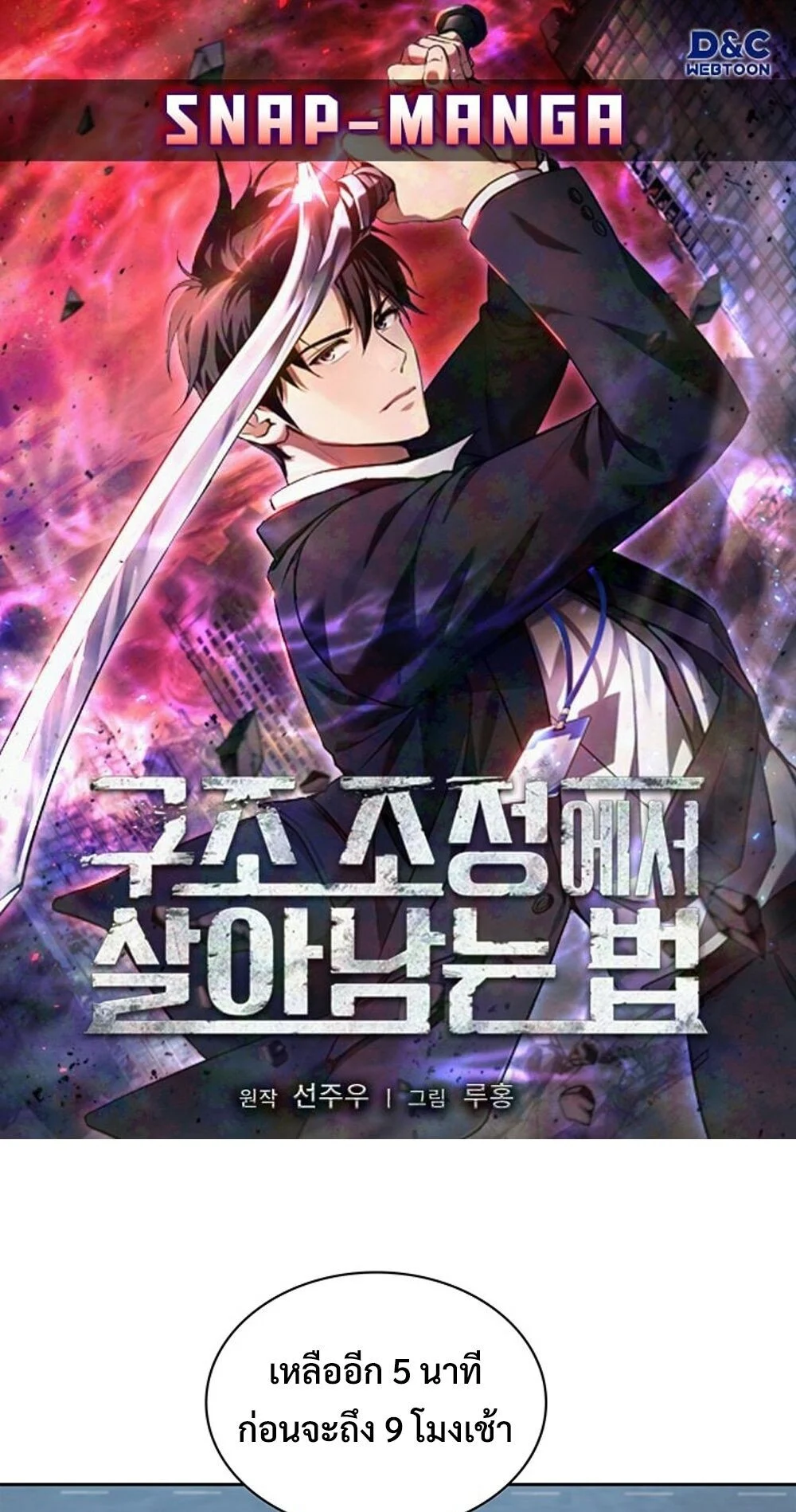 How to Survive Restructuring วิธีเอาตัวรอดจากการปรับโครงสร้าง ตอนที่ 47 page 0