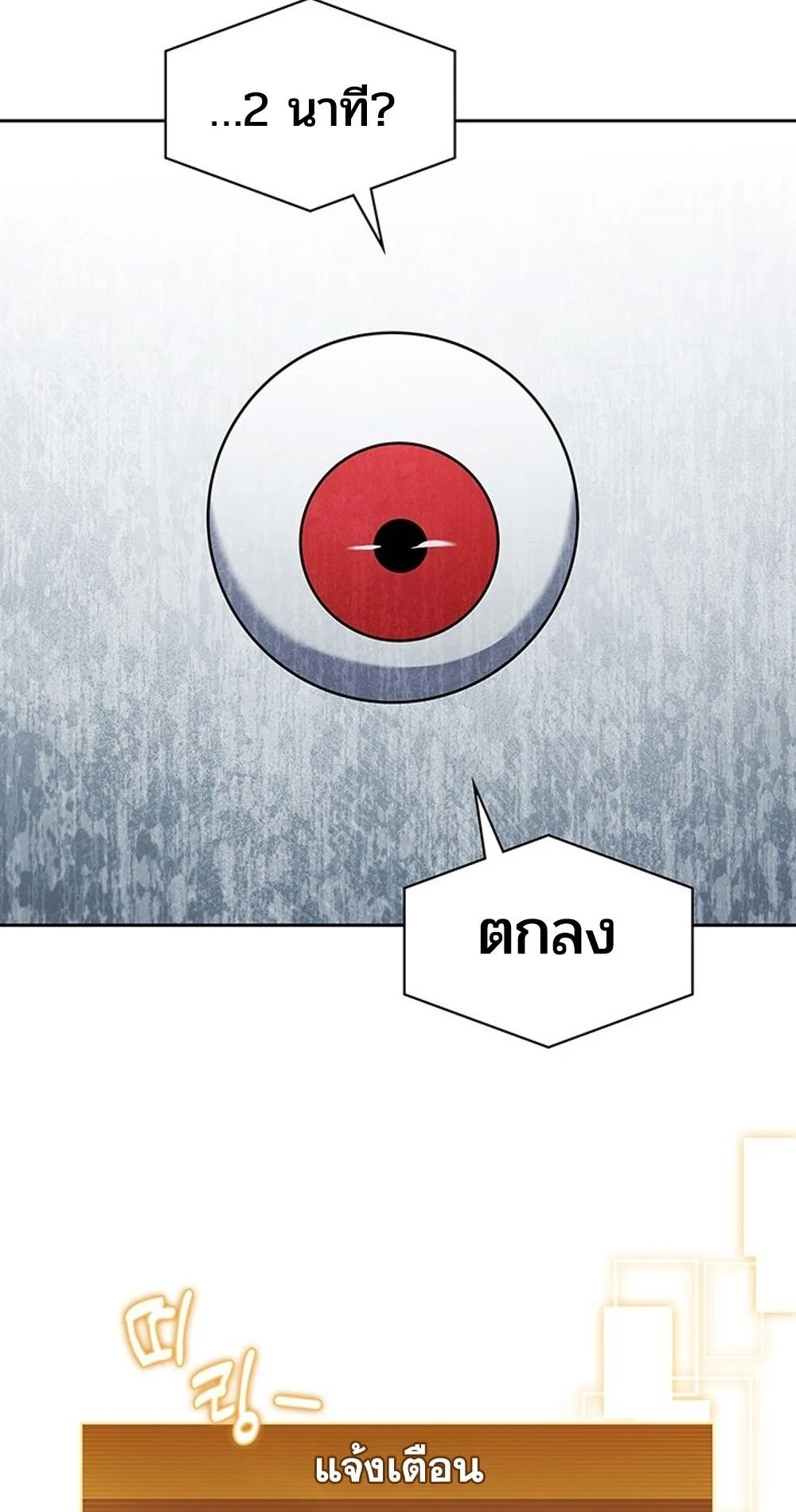 How to Survive Restructuring วิธีเอาตัวรอดจากการปรับโครงสร้าง ตอนที่ 47 page 2