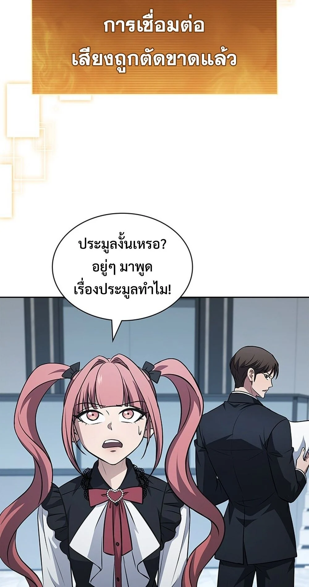 How to Survive Restructuring วิธีเอาตัวรอดจากการปรับโครงสร้าง ตอนที่ 47 page 3