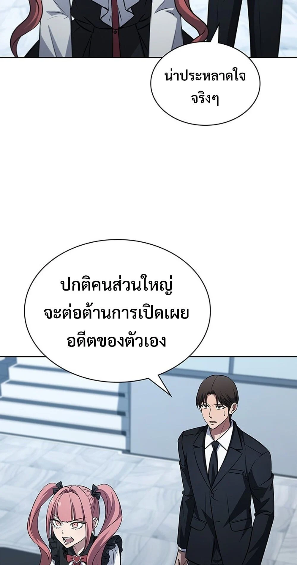 How to Survive Restructuring วิธีเอาตัวรอดจากการปรับโครงสร้าง ตอนที่ 47 page 4