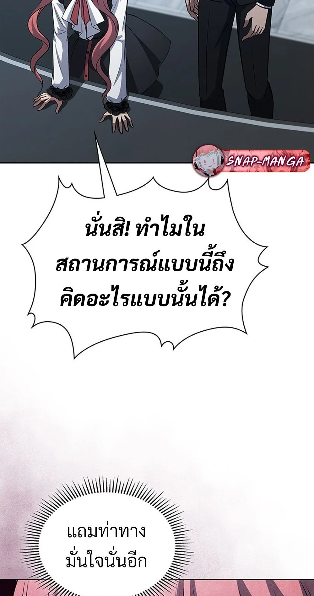 How to Survive Restructuring วิธีเอาตัวรอดจากการปรับโครงสร้าง ตอนที่ 47 page 5