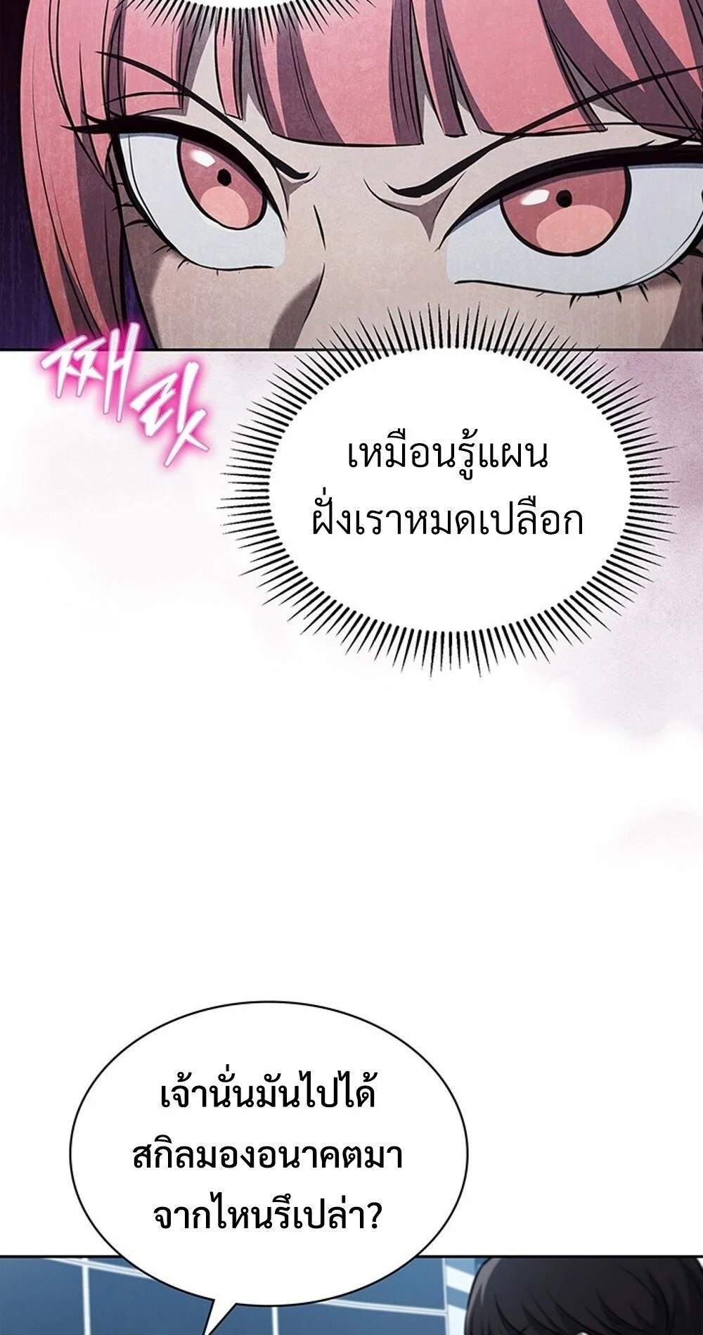 How to Survive Restructuring วิธีเอาตัวรอดจากการปรับโครงสร้าง ตอนที่ 47 page 6