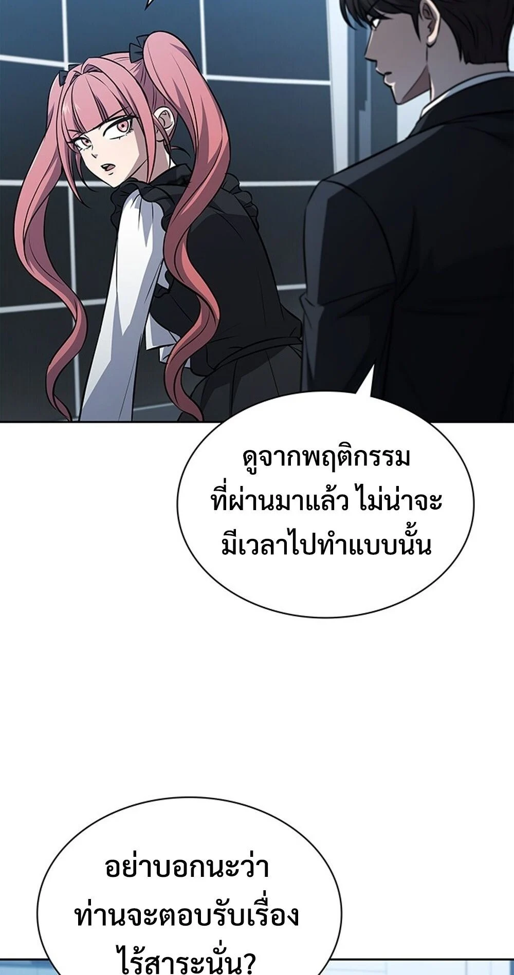 How to Survive Restructuring วิธีเอาตัวรอดจากการปรับโครงสร้าง ตอนที่ 47 page 7