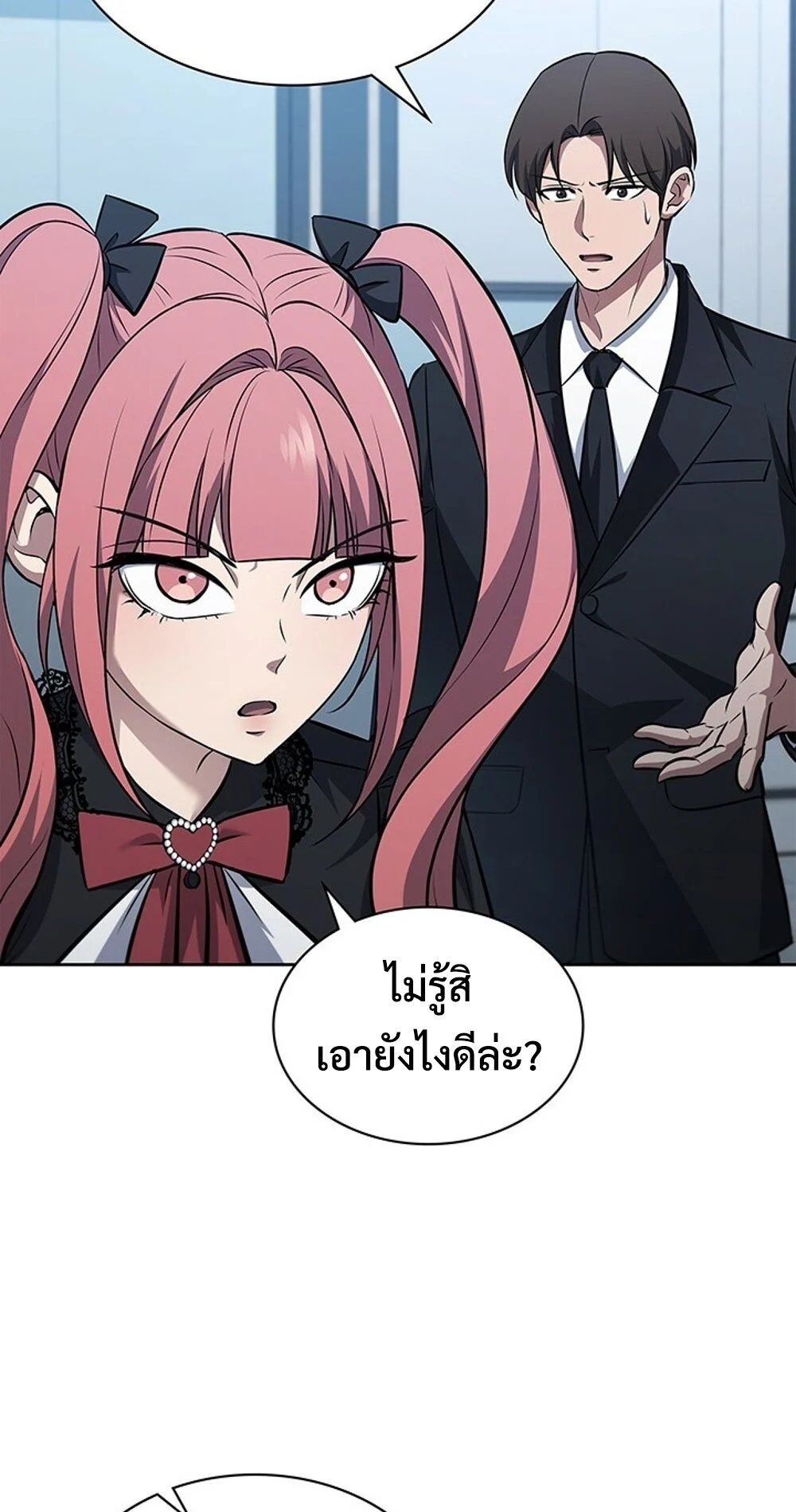 How to Survive Restructuring วิธีเอาตัวรอดจากการปรับโครงสร้าง ตอนที่ 47 page 8