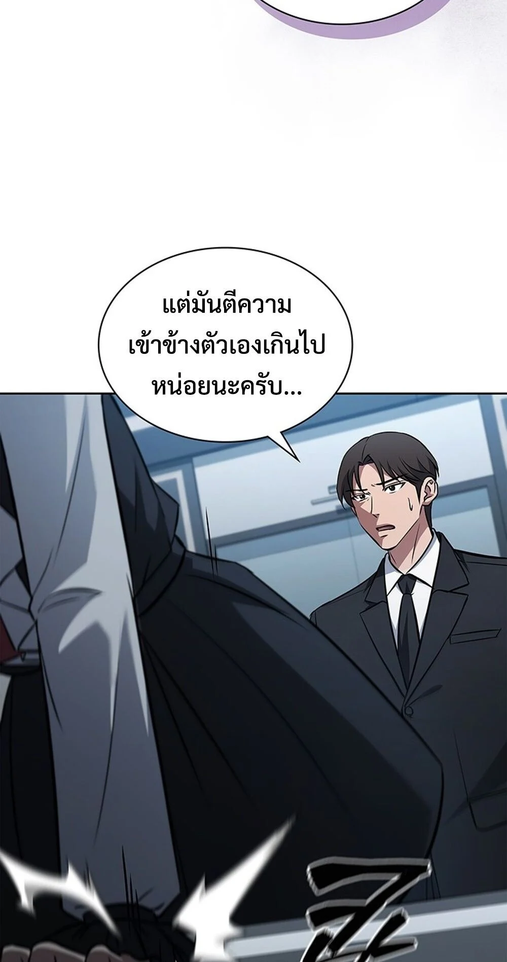 How to Survive Restructuring วิธีเอาตัวรอดจากการปรับโครงสร้าง ตอนที่ 47 page 11