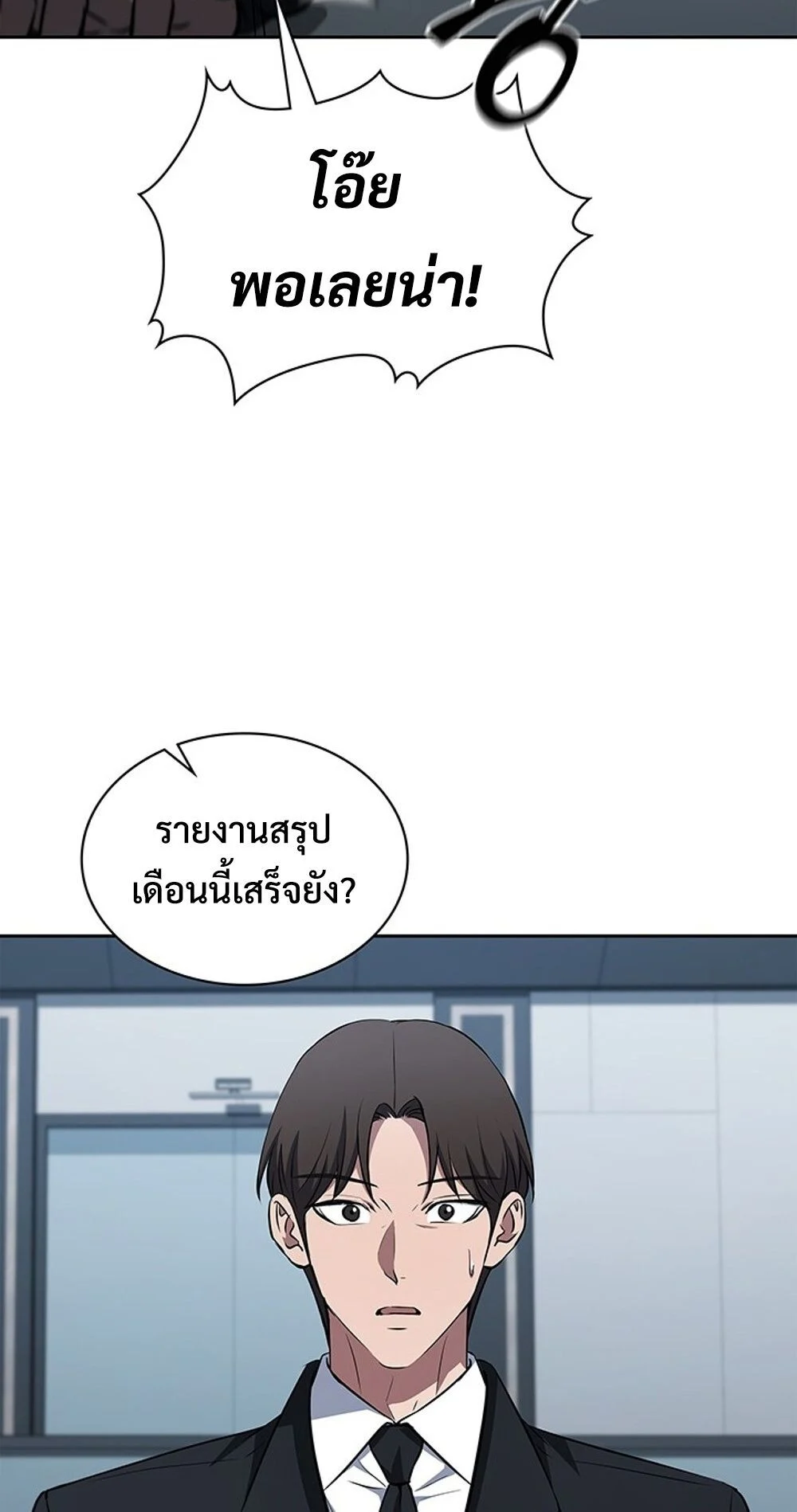 How to Survive Restructuring วิธีเอาตัวรอดจากการปรับโครงสร้าง ตอนที่ 47 page 12