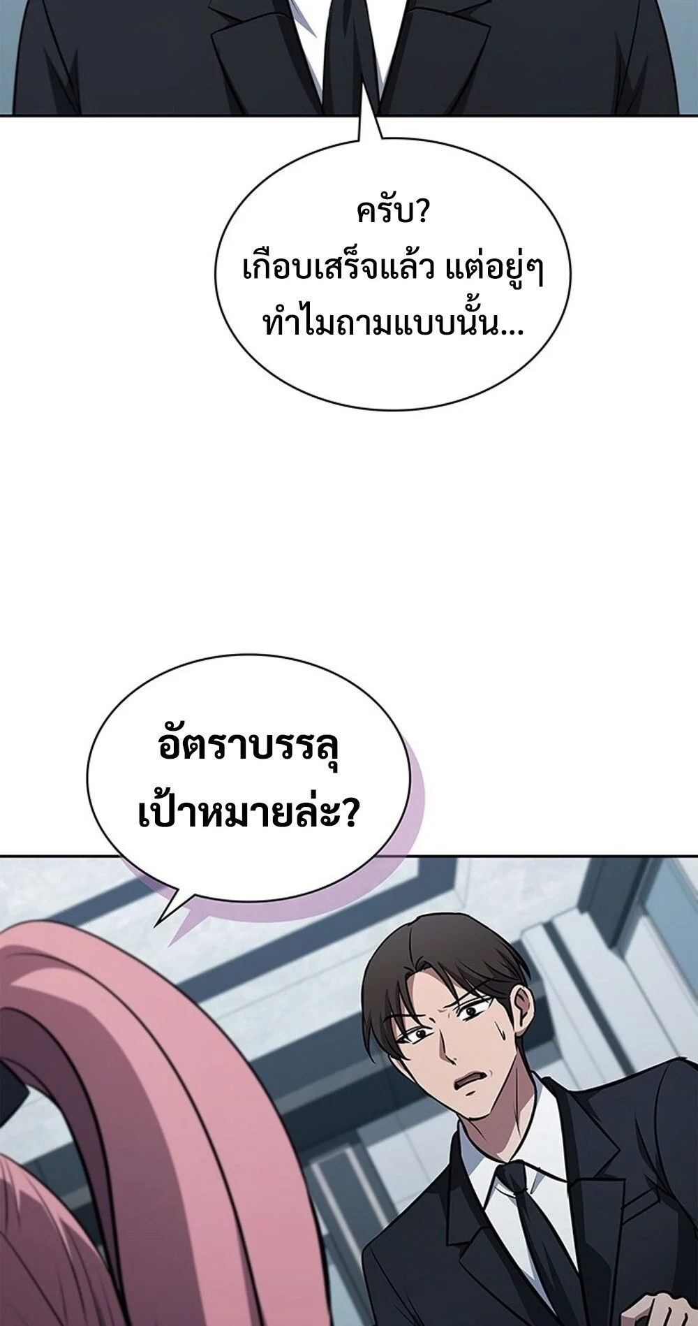 How to Survive Restructuring วิธีเอาตัวรอดจากการปรับโครงสร้าง ตอนที่ 47 page 13