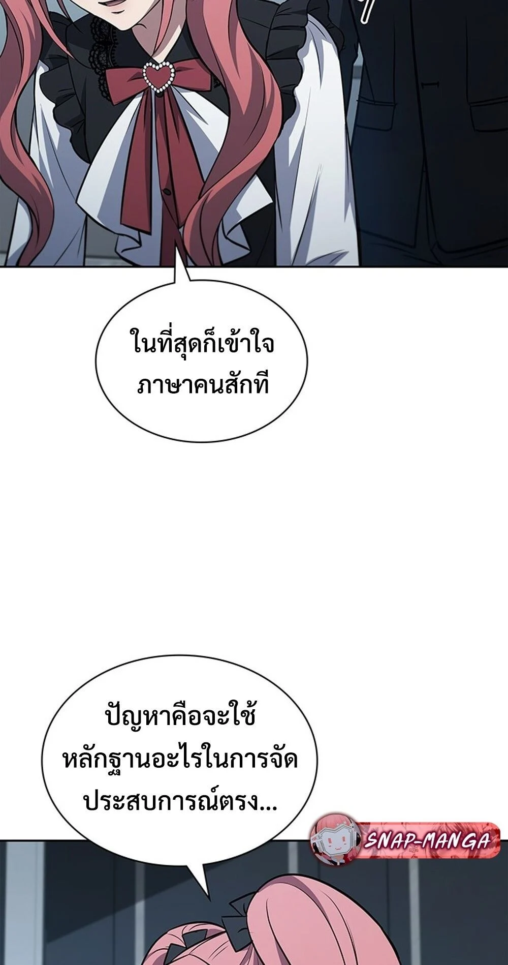 How to Survive Restructuring วิธีเอาตัวรอดจากการปรับโครงสร้าง ตอนที่ 47 page 17