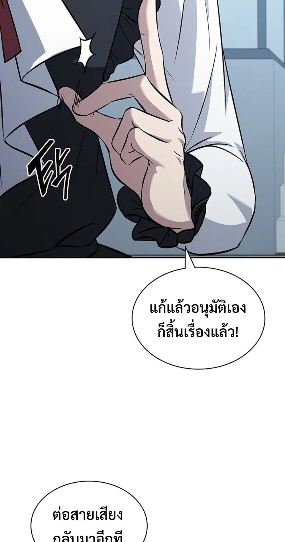 How to Survive Restructuring วิธีเอาตัวรอดจากการปรับโครงสร้าง ตอนที่ 47 page 19