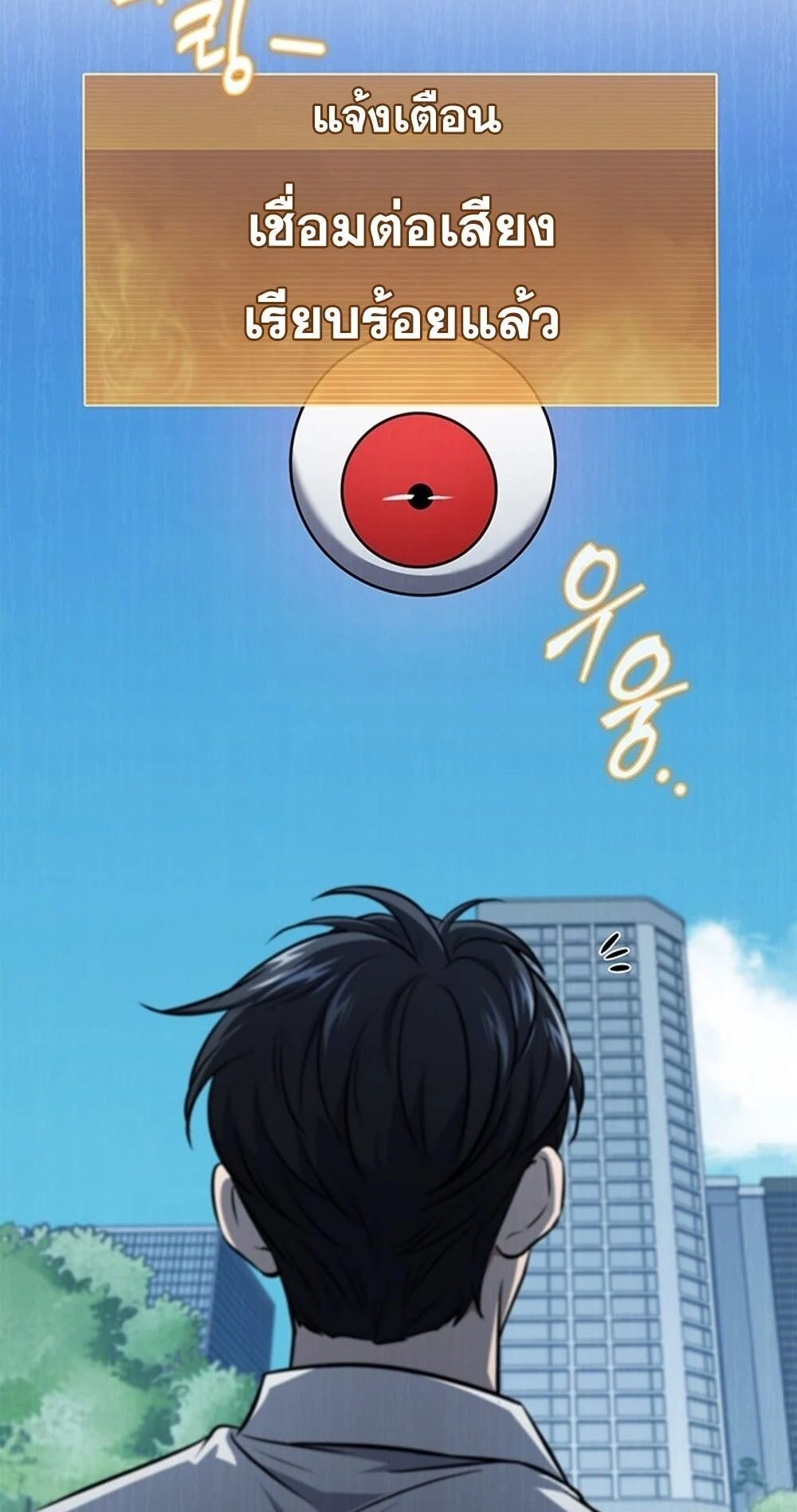 How to Survive Restructuring วิธีเอาตัวรอดจากการปรับโครงสร้าง ตอนที่ 47 page 21