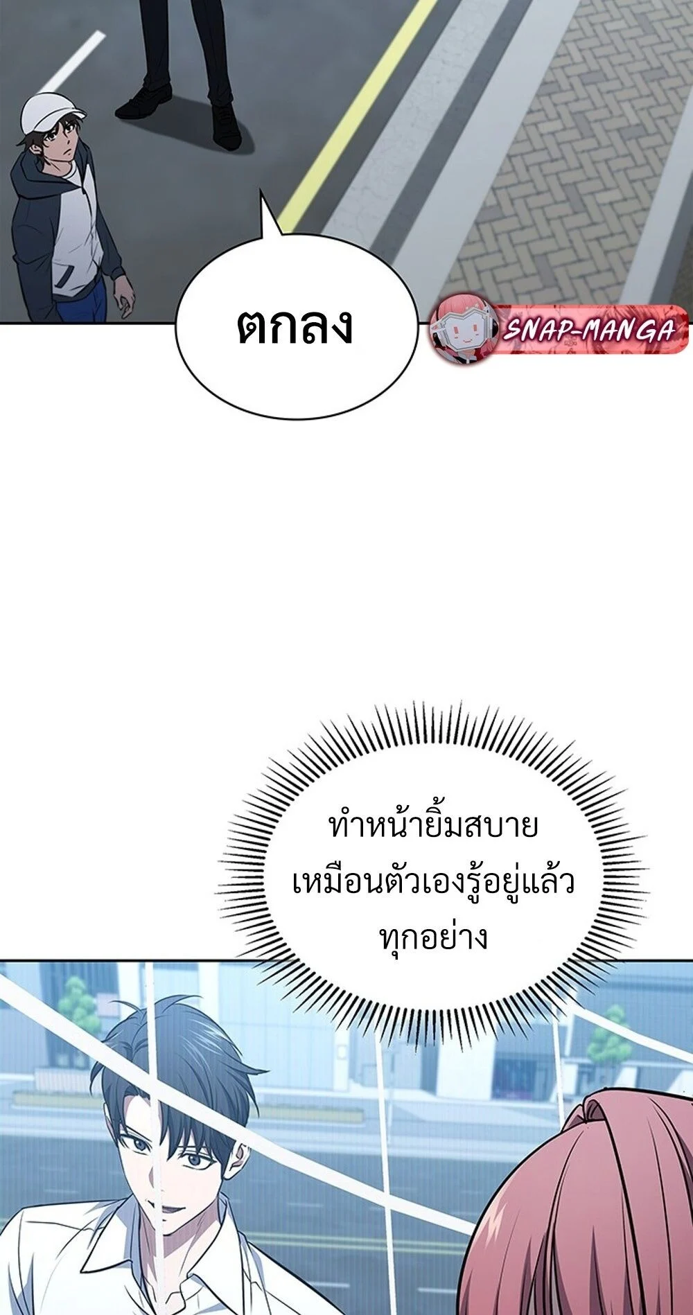 How to Survive Restructuring วิธีเอาตัวรอดจากการปรับโครงสร้าง ตอนที่ 47 page 26