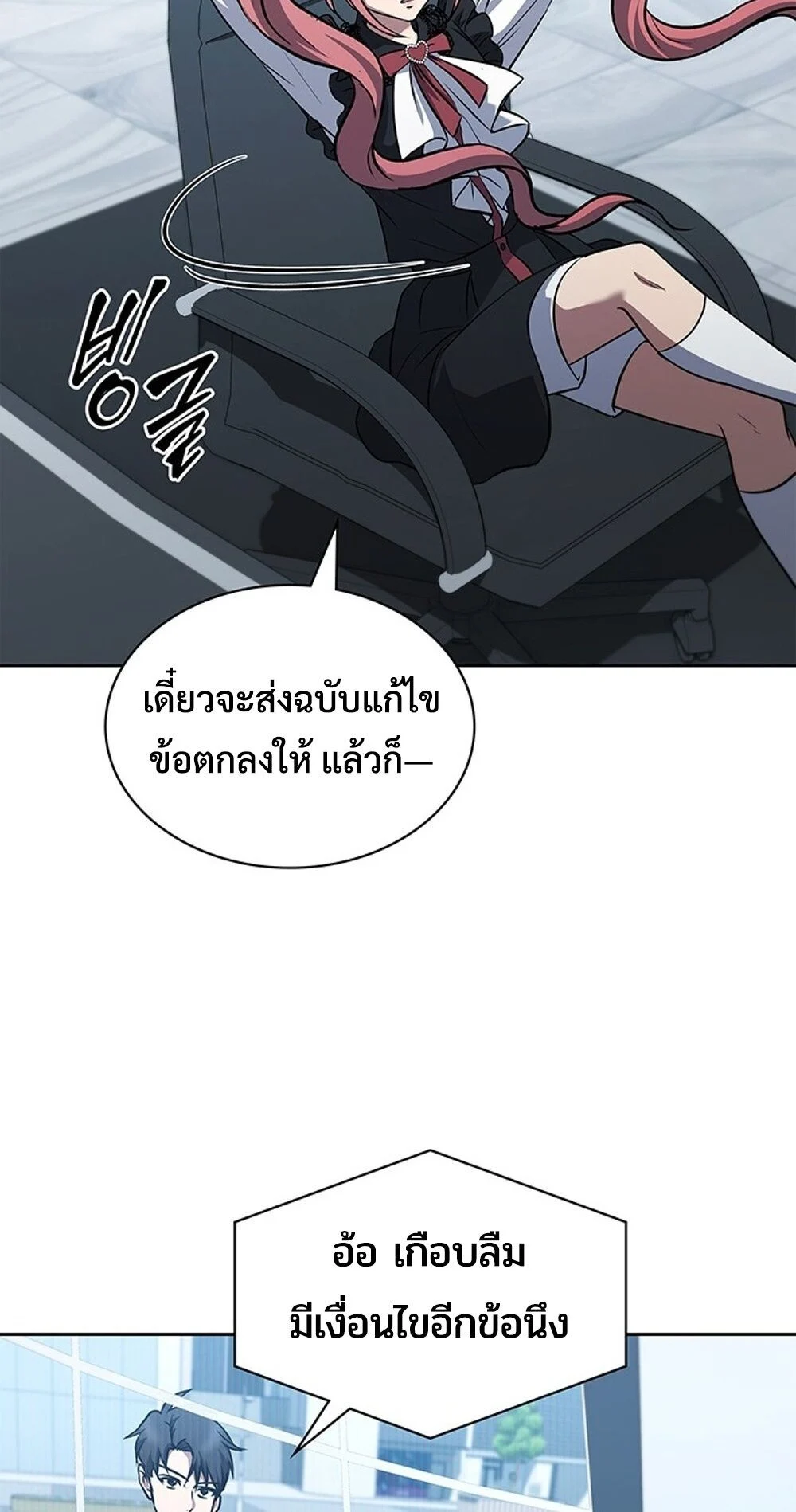 How to Survive Restructuring วิธีเอาตัวรอดจากการปรับโครงสร้าง ตอนที่ 47 page 28