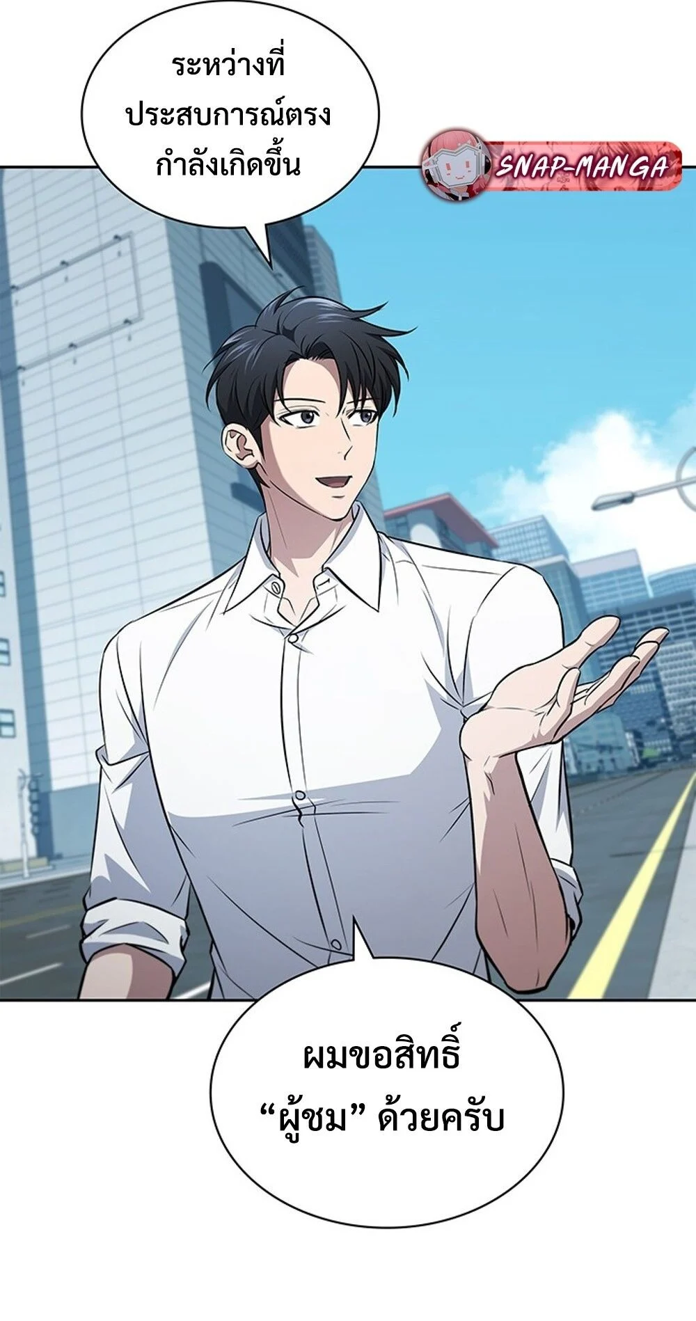 How to Survive Restructuring วิธีเอาตัวรอดจากการปรับโครงสร้าง ตอนที่ 47 page 30