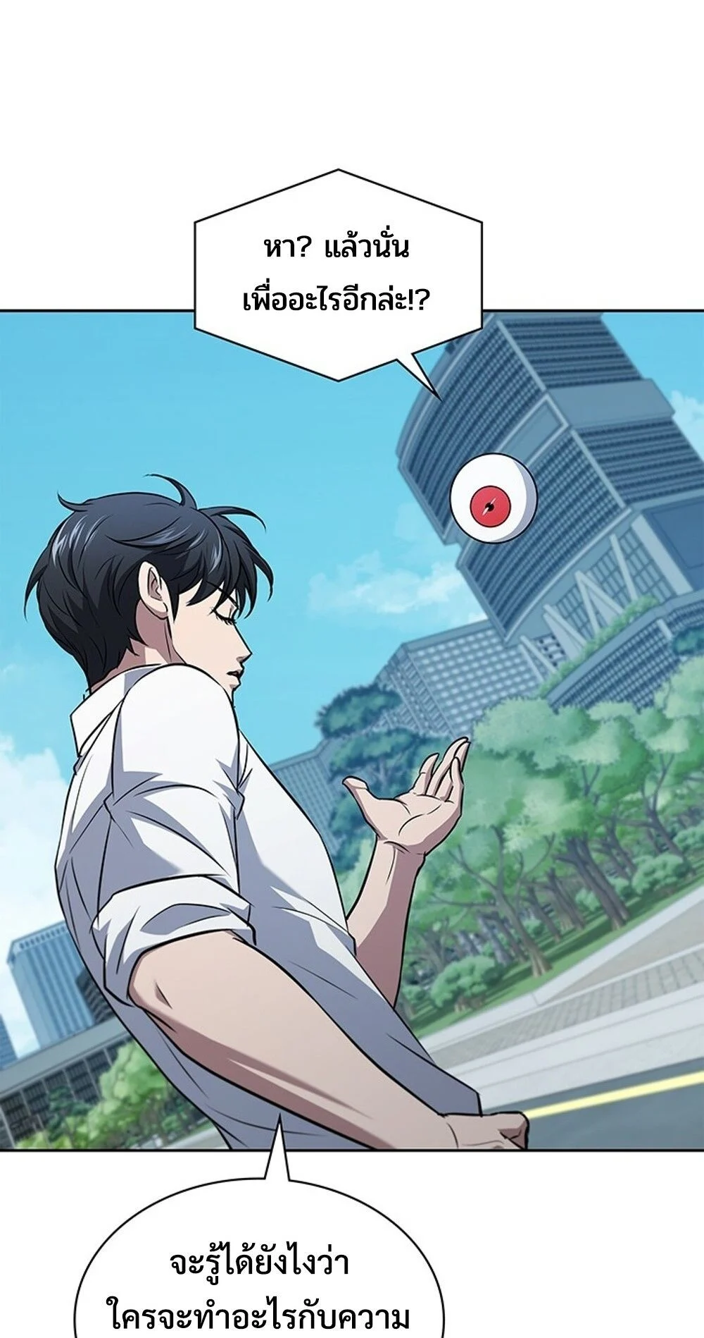 How to Survive Restructuring วิธีเอาตัวรอดจากการปรับโครงสร้าง ตอนที่ 47 page 31