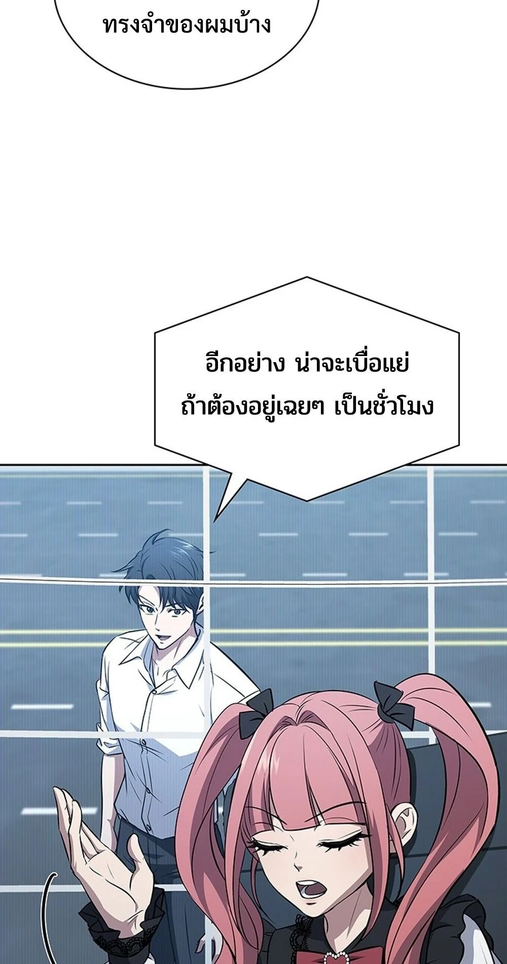 How to Survive Restructuring วิธีเอาตัวรอดจากการปรับโครงสร้าง ตอนที่ 47 page 32