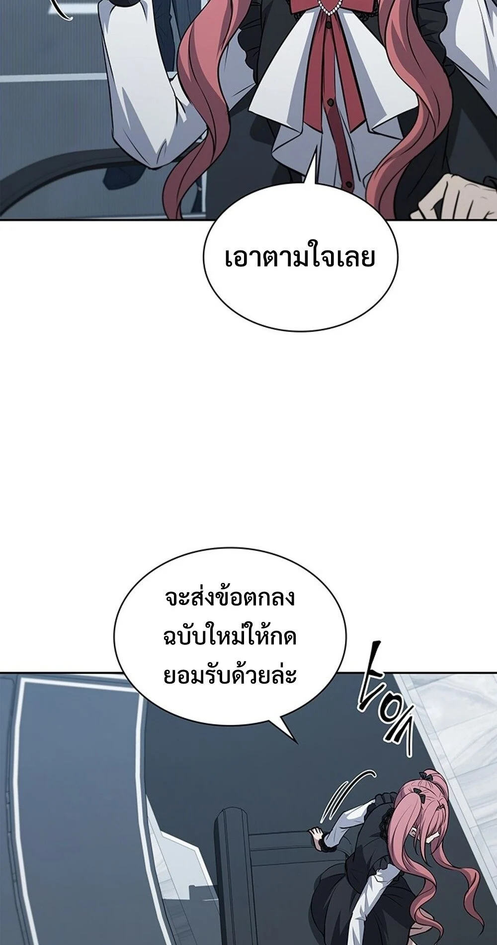 How to Survive Restructuring วิธีเอาตัวรอดจากการปรับโครงสร้าง ตอนที่ 47 page 33