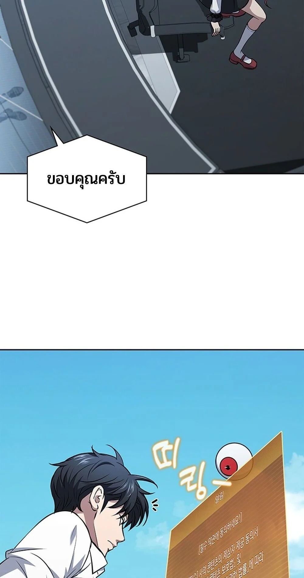 How to Survive Restructuring วิธีเอาตัวรอดจากการปรับโครงสร้าง ตอนที่ 47 page 34