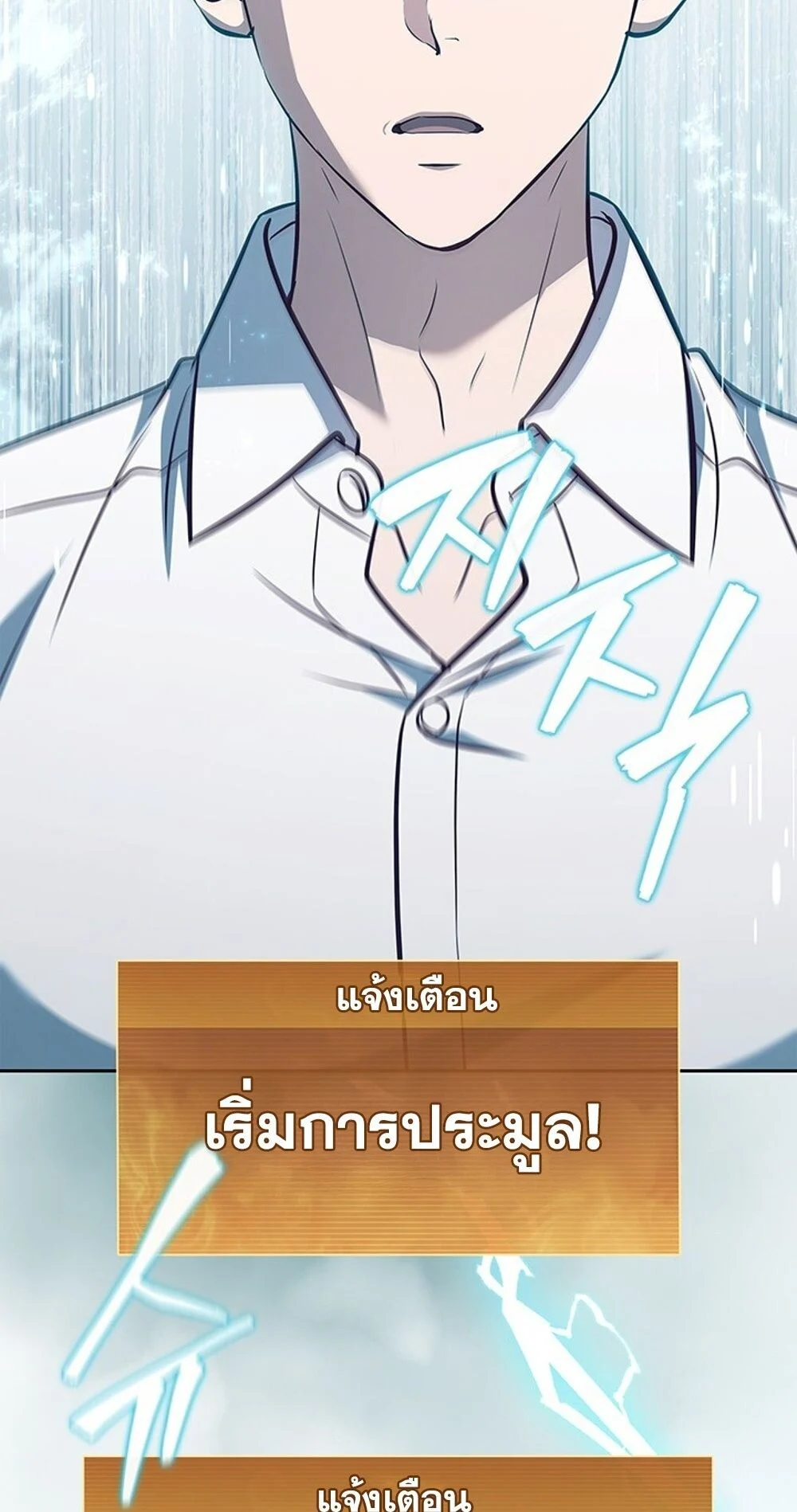 How to Survive Restructuring วิธีเอาตัวรอดจากการปรับโครงสร้าง ตอนที่ 47 page 38