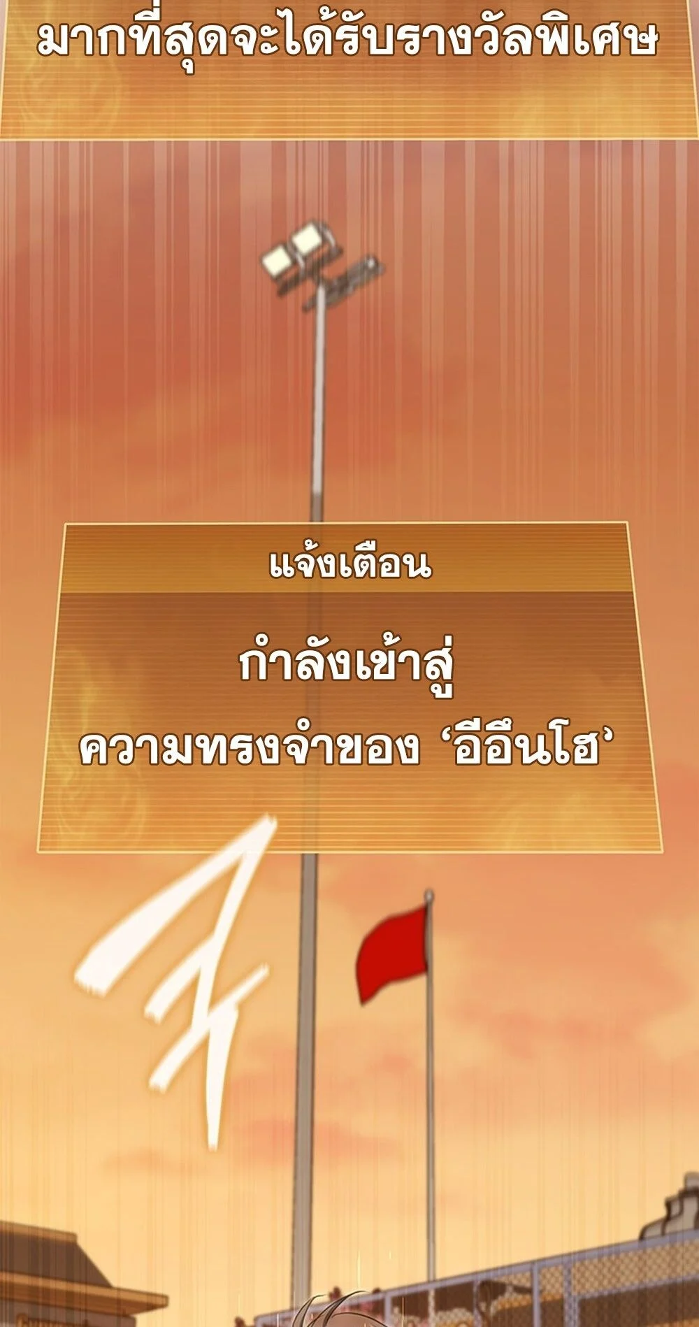 How to Survive Restructuring วิธีเอาตัวรอดจากการปรับโครงสร้าง ตอนที่ 47 page 42