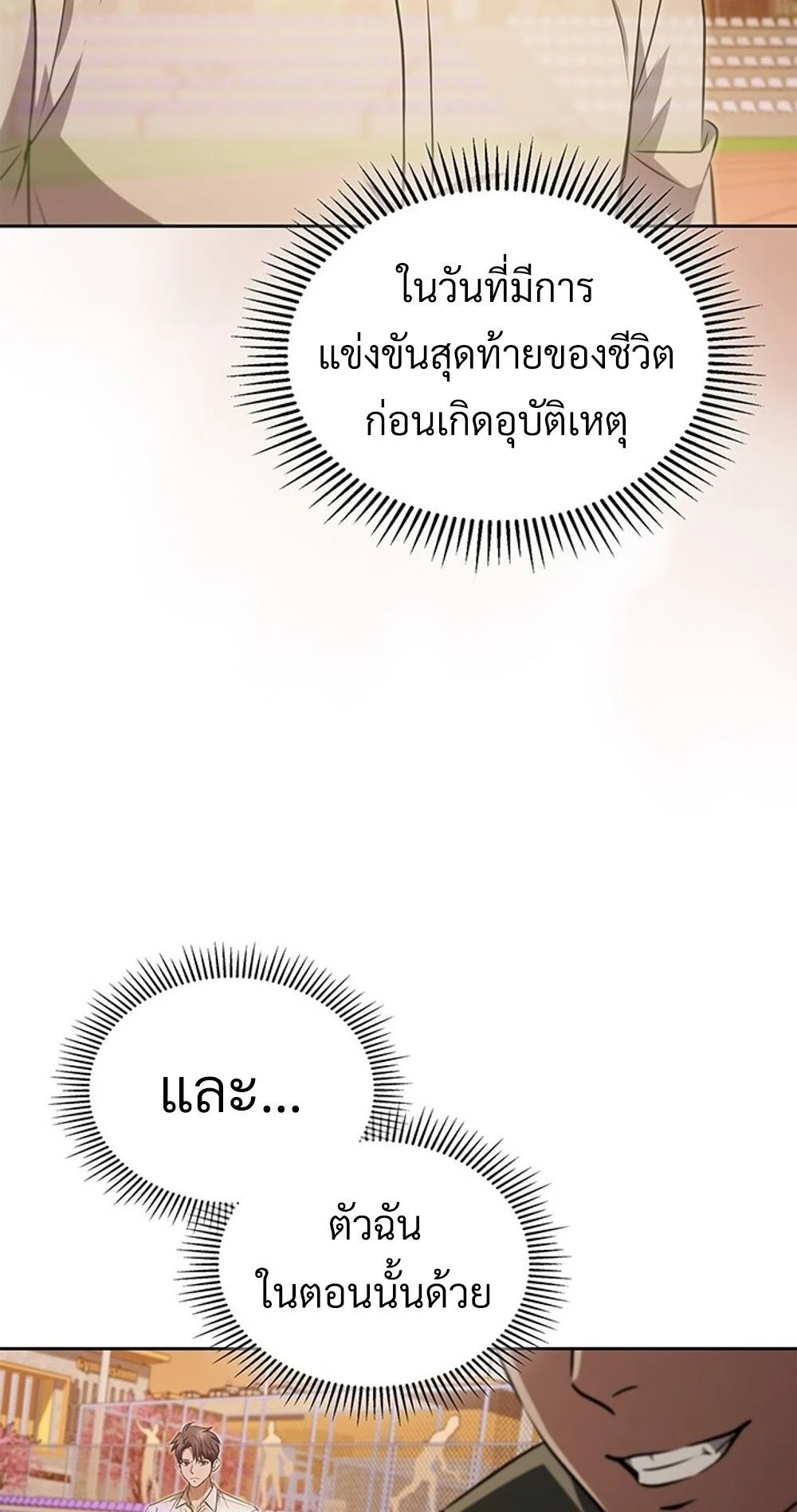 How to Survive Restructuring วิธีเอาตัวรอดจากการปรับโครงสร้าง ตอนที่ 47 page 46