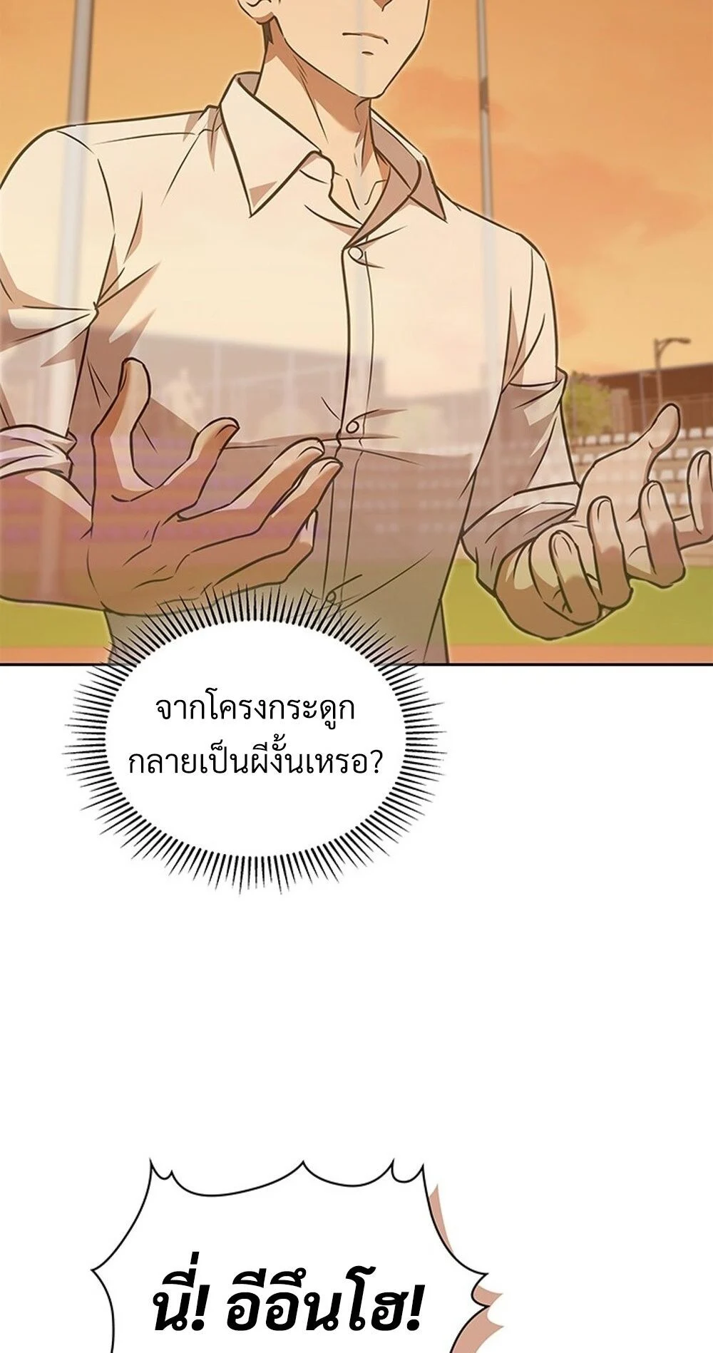 How to Survive Restructuring วิธีเอาตัวรอดจากการปรับโครงสร้าง ตอนที่ 47 page 51