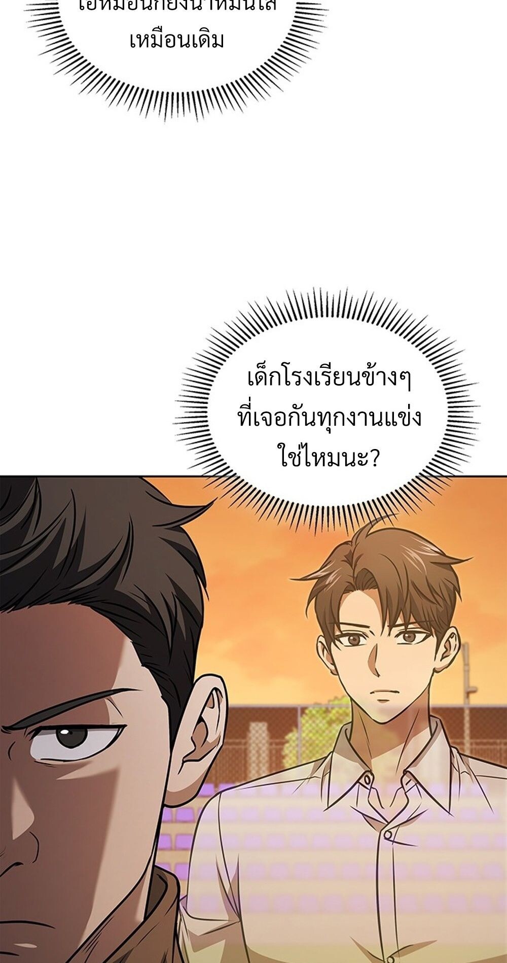 How to Survive Restructuring วิธีเอาตัวรอดจากการปรับโครงสร้าง ตอนที่ 47 page 55
