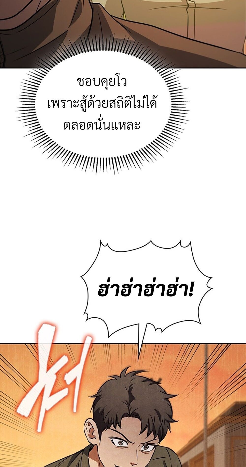 How to Survive Restructuring วิธีเอาตัวรอดจากการปรับโครงสร้าง ตอนที่ 47 page 56