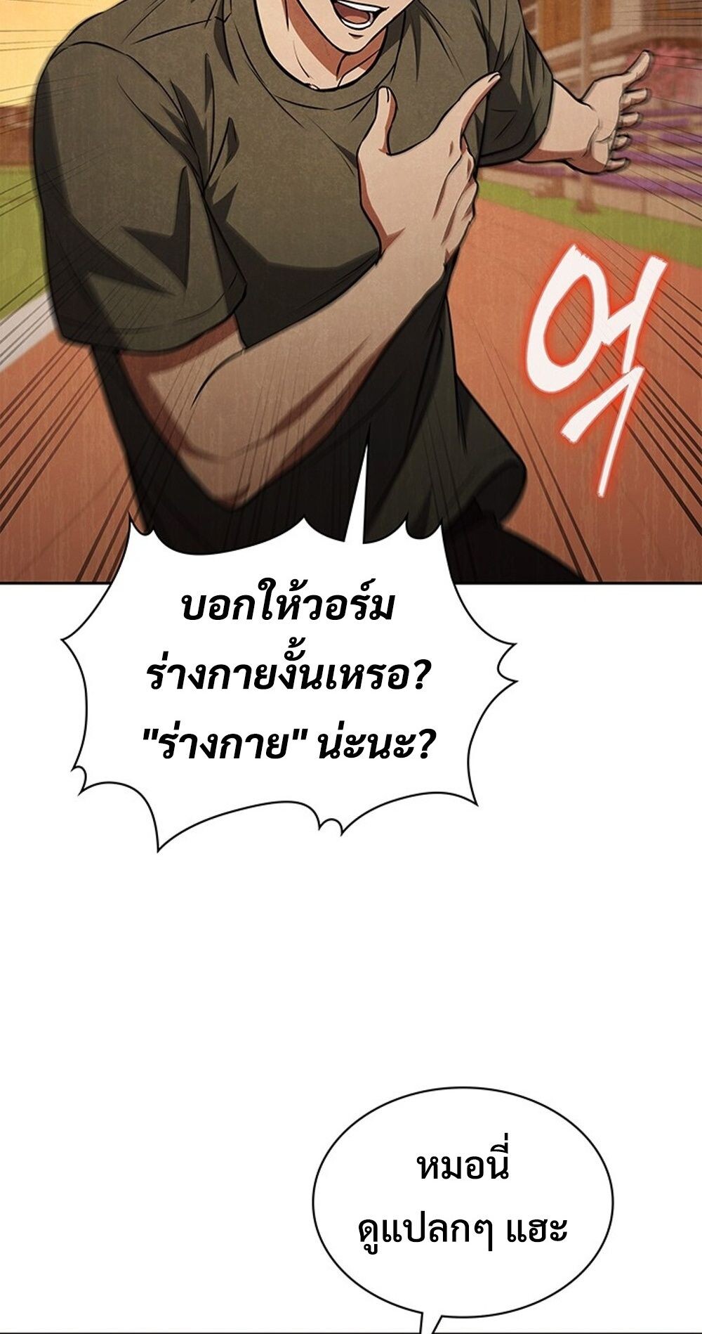 How to Survive Restructuring วิธีเอาตัวรอดจากการปรับโครงสร้าง ตอนที่ 47 page 57