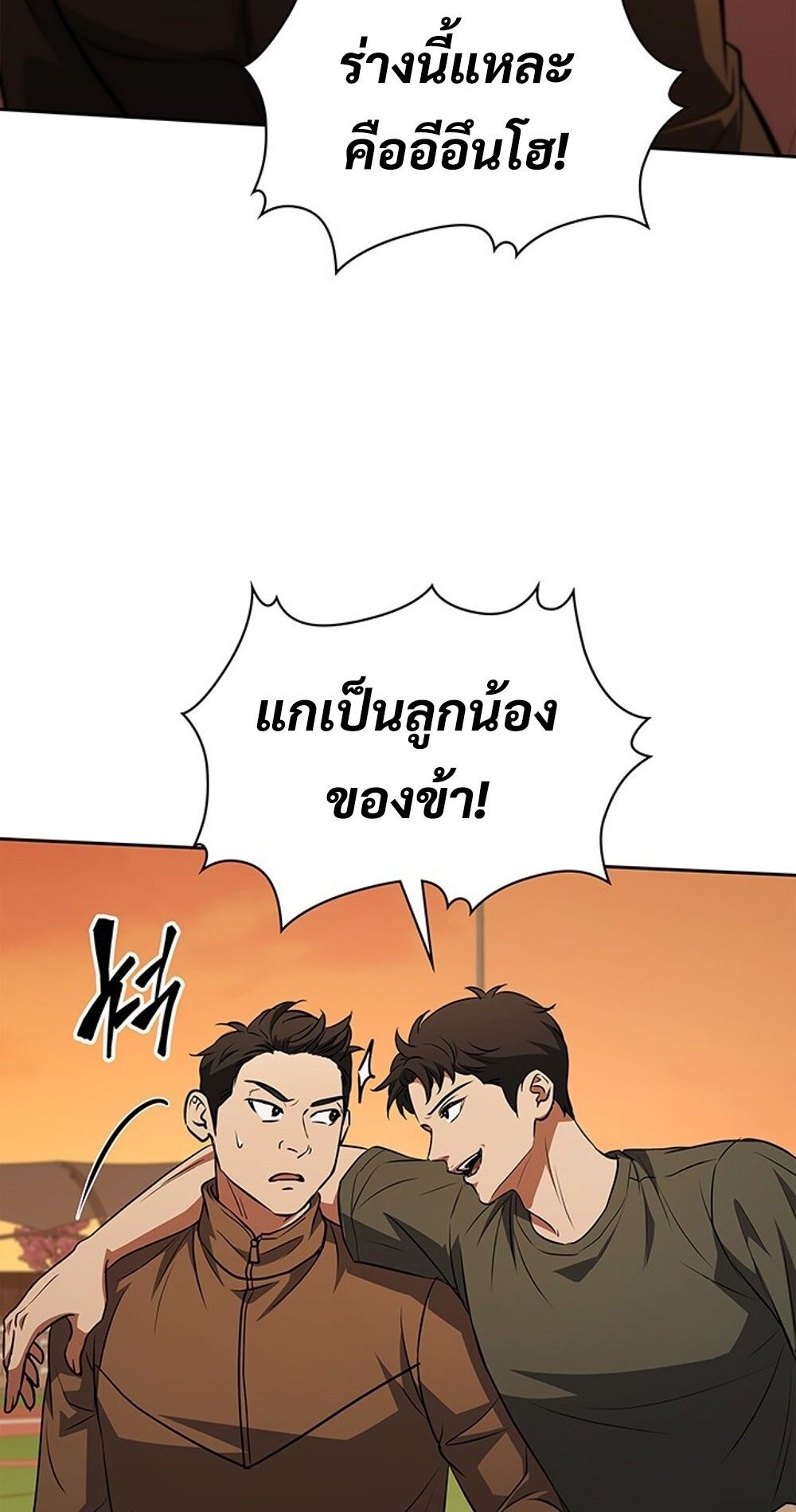 How to Survive Restructuring วิธีเอาตัวรอดจากการปรับโครงสร้าง ตอนที่ 47 page 60