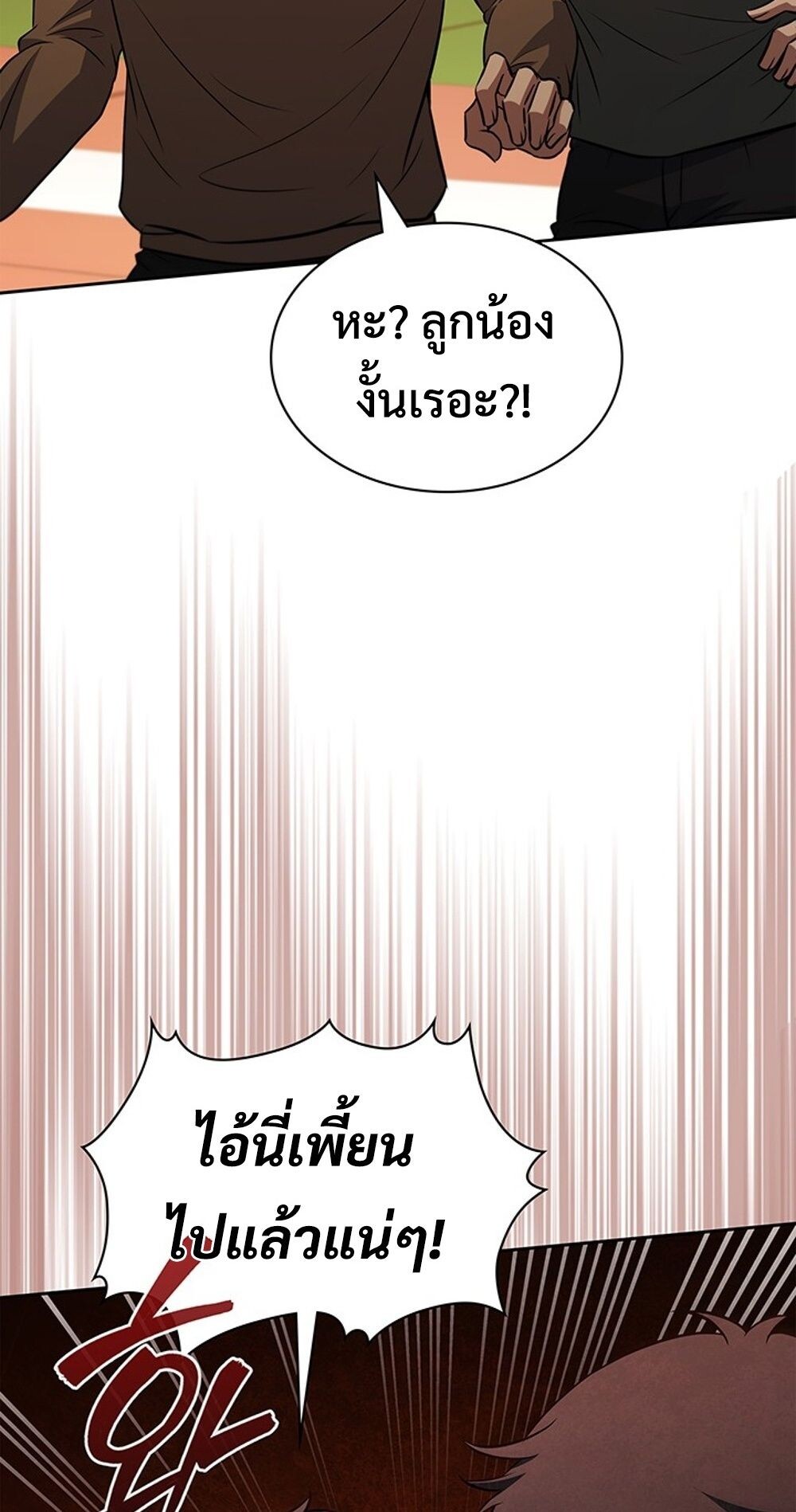 How to Survive Restructuring วิธีเอาตัวรอดจากการปรับโครงสร้าง ตอนที่ 47 page 61