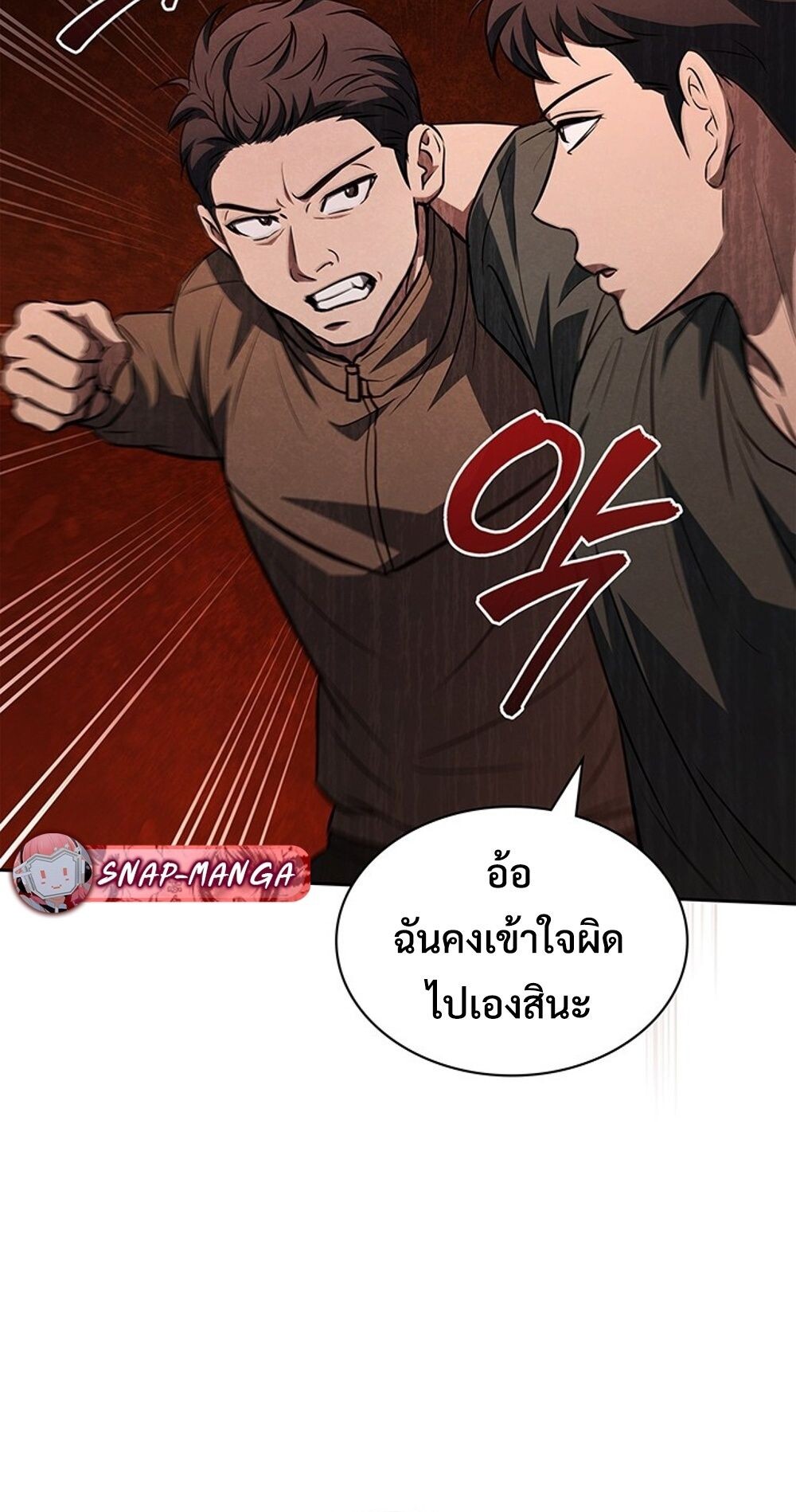 How to Survive Restructuring วิธีเอาตัวรอดจากการปรับโครงสร้าง ตอนที่ 47 page 62