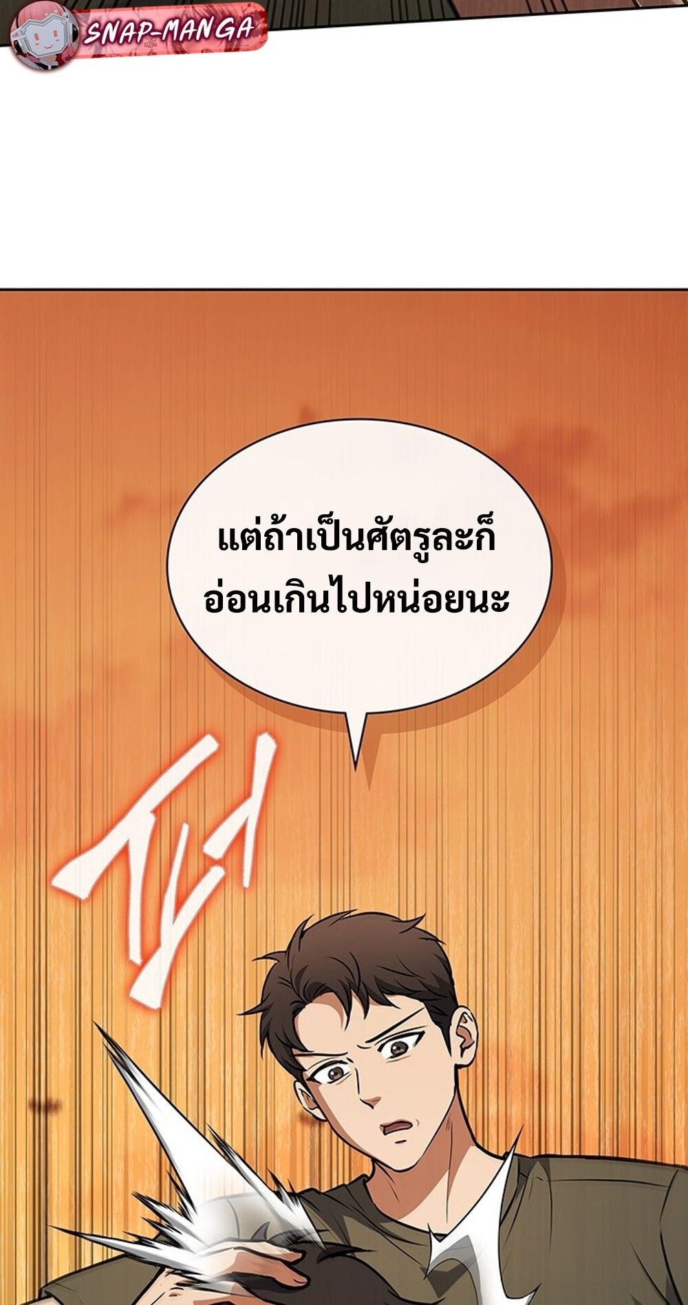 How to Survive Restructuring วิธีเอาตัวรอดจากการปรับโครงสร้าง ตอนที่ 47 page 64