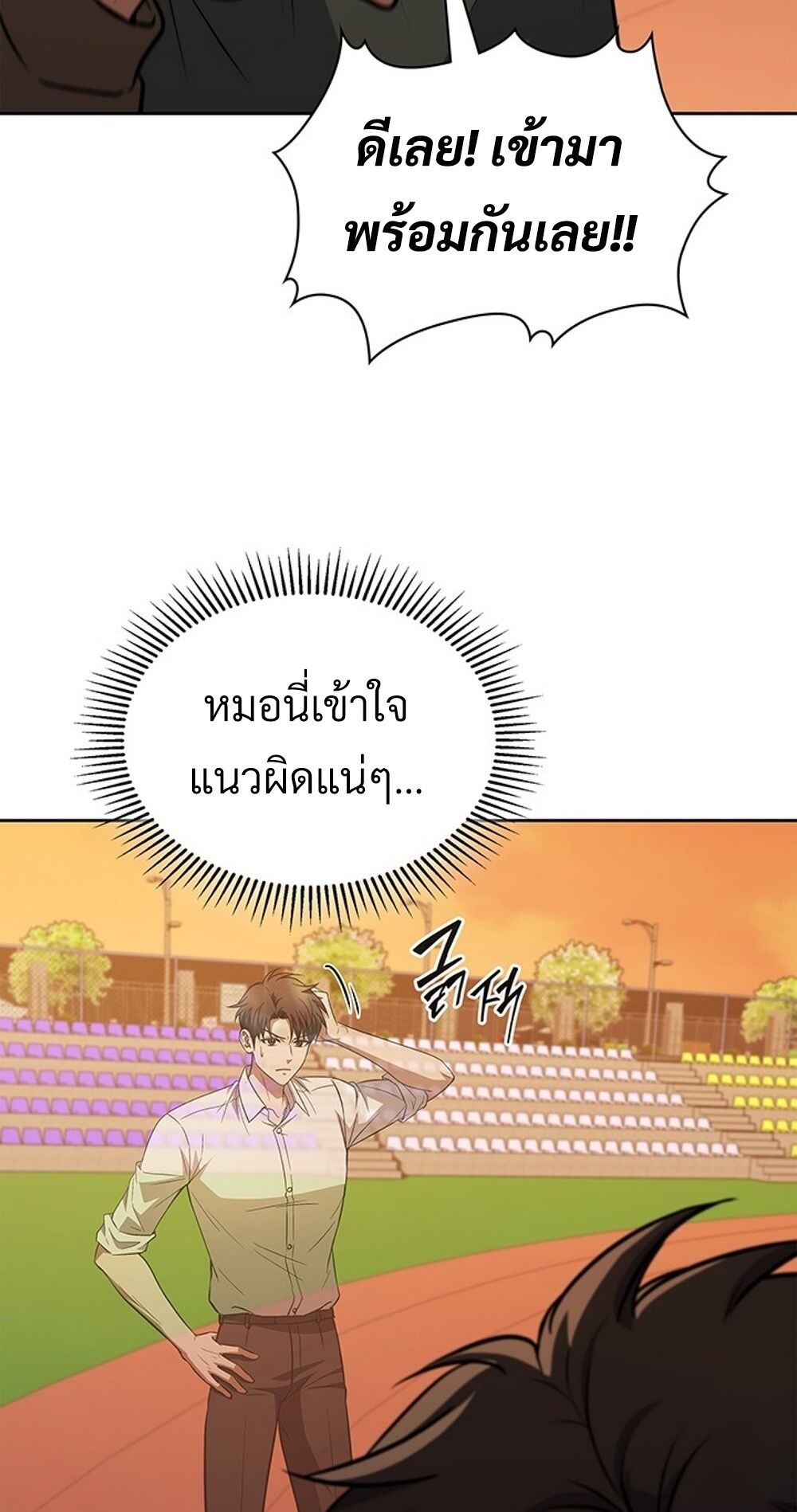 How to Survive Restructuring วิธีเอาตัวรอดจากการปรับโครงสร้าง ตอนที่ 47 page 68