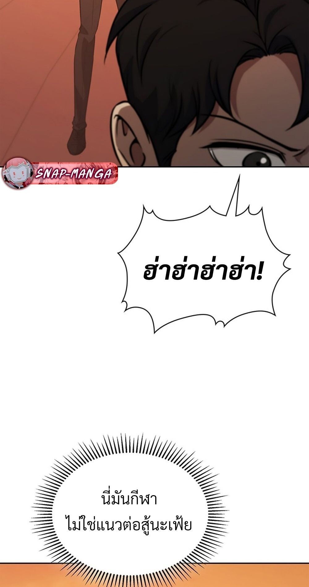 How to Survive Restructuring วิธีเอาตัวรอดจากการปรับโครงสร้าง ตอนที่ 47 page 69