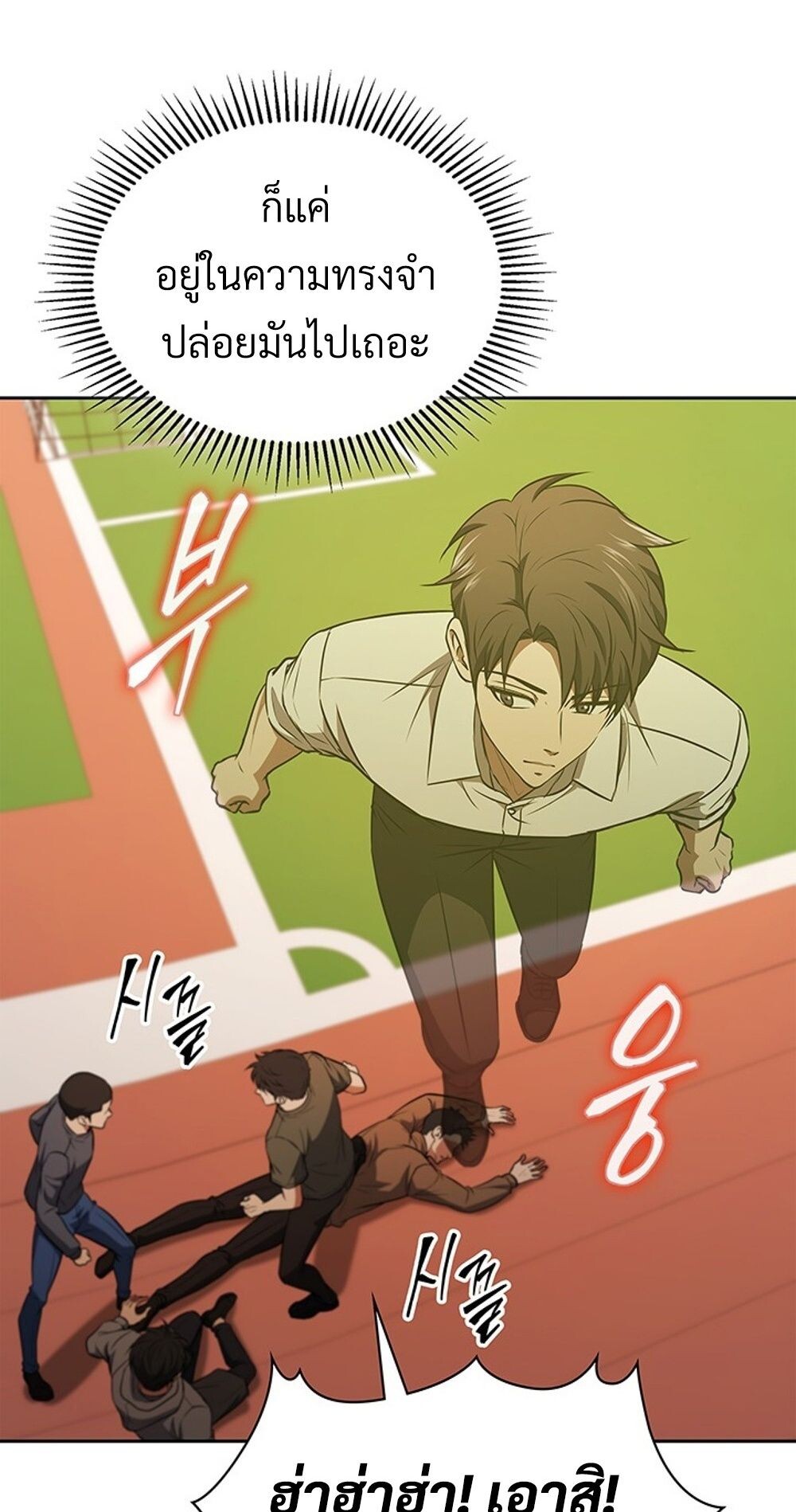 How to Survive Restructuring วิธีเอาตัวรอดจากการปรับโครงสร้าง ตอนที่ 47 page 72