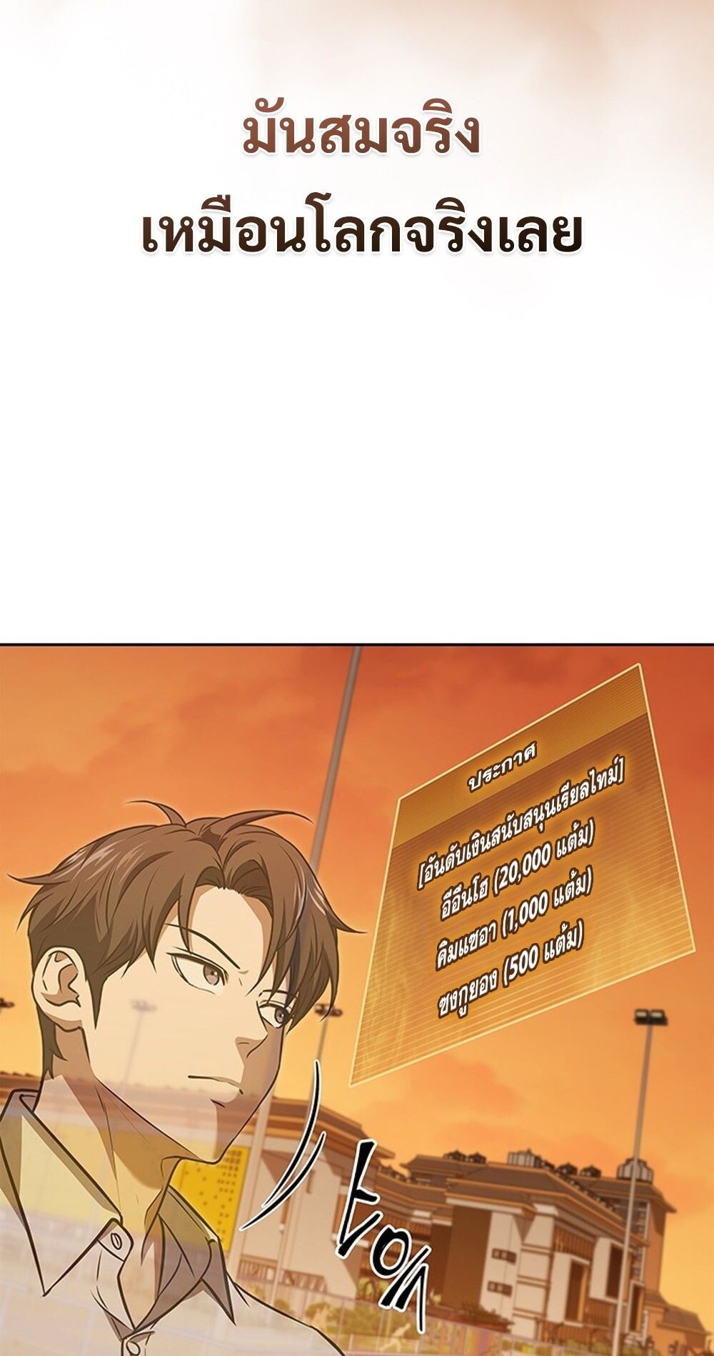 How to Survive Restructuring วิธีเอาตัวรอดจากการปรับโครงสร้าง ตอนที่ 47 page 75