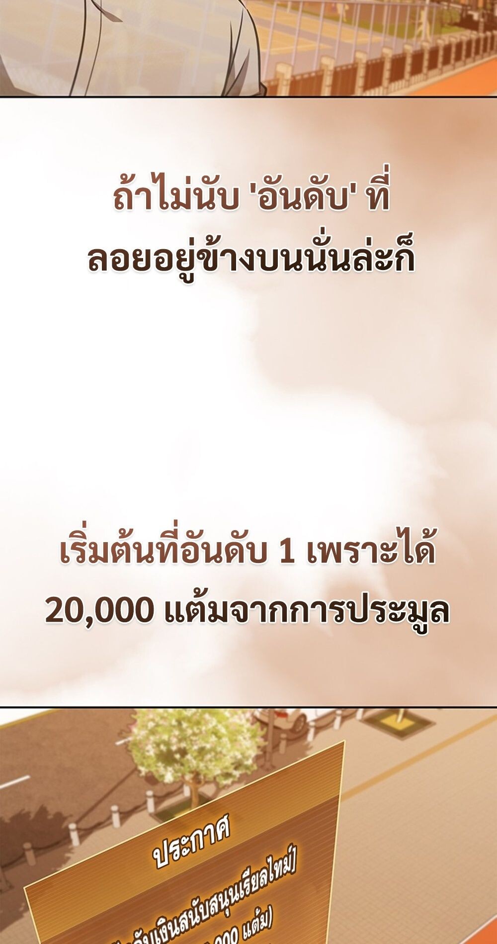 How to Survive Restructuring วิธีเอาตัวรอดจากการปรับโครงสร้าง ตอนที่ 47 page 76