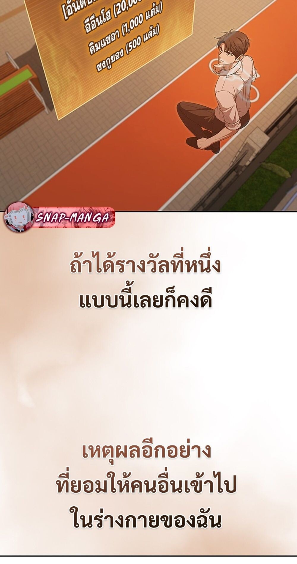How to Survive Restructuring วิธีเอาตัวรอดจากการปรับโครงสร้าง ตอนที่ 47 page 77